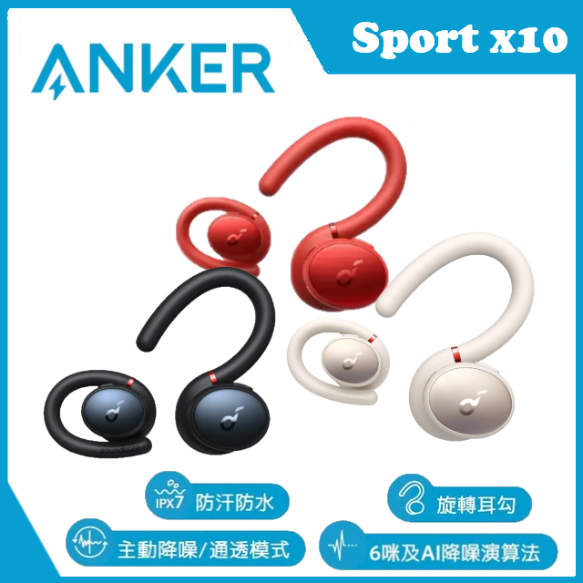 Anker Soundcore Sport X10 真無線藍牙耳機