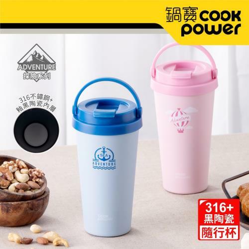 【CookPower 鍋寶】#316內塗層手提咖啡杯540ml-探險系列 -二入組
