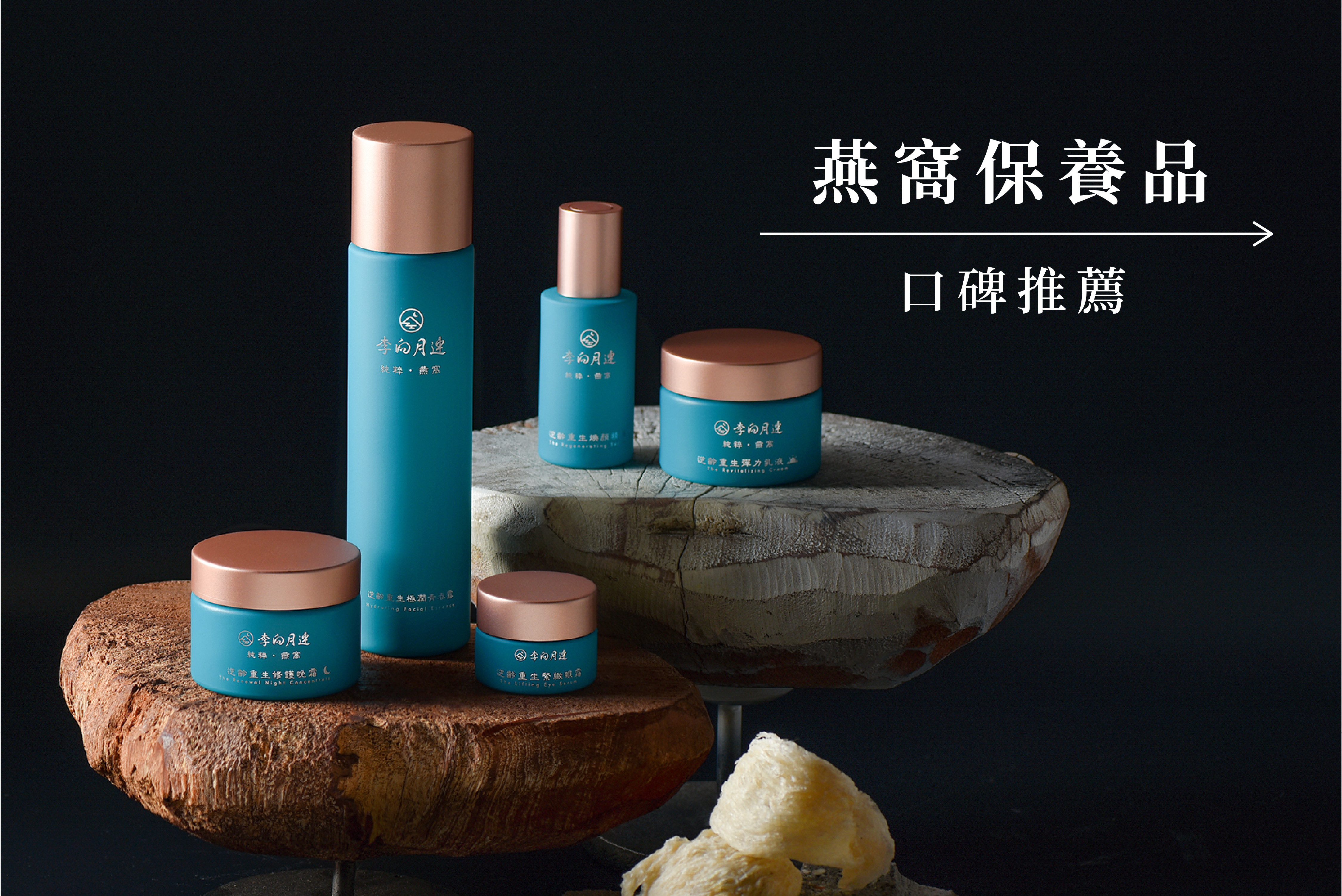 李向月連抗老逆齡燕窩保養品撫紋保濕部落客網紅實際體驗口碑推薦