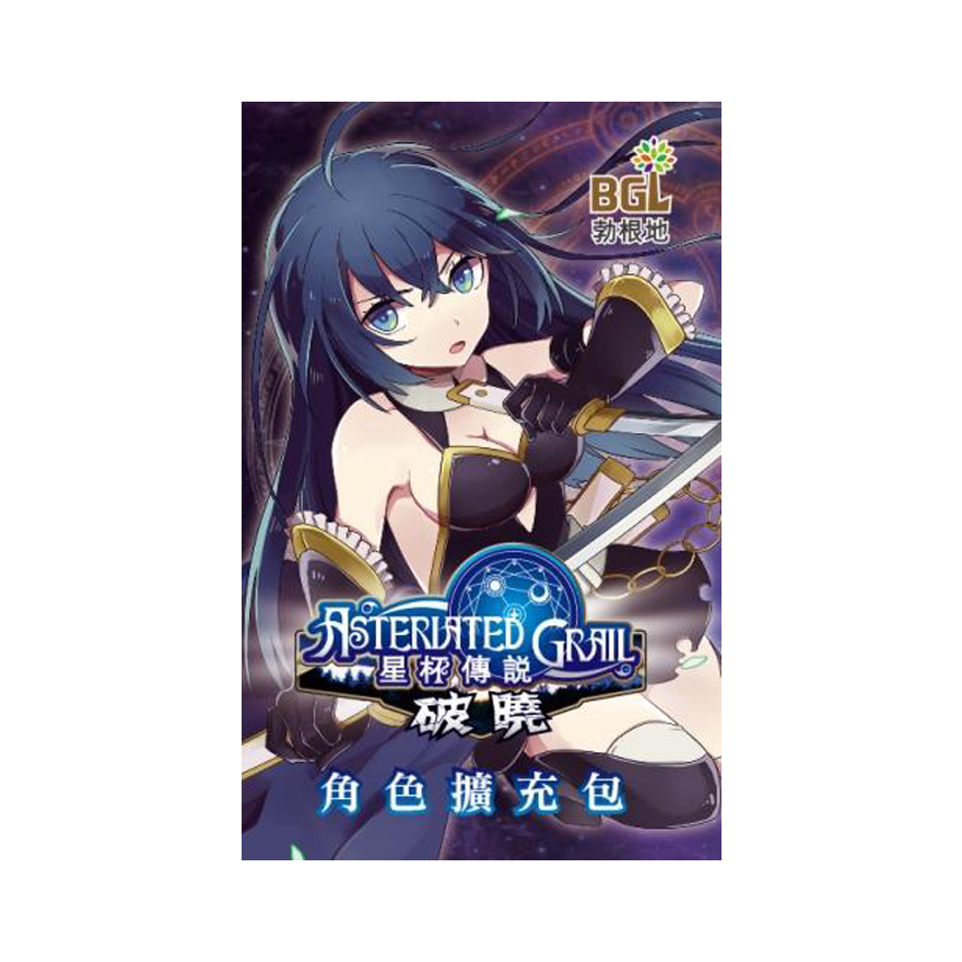 星杯傳說：破曉 擴充