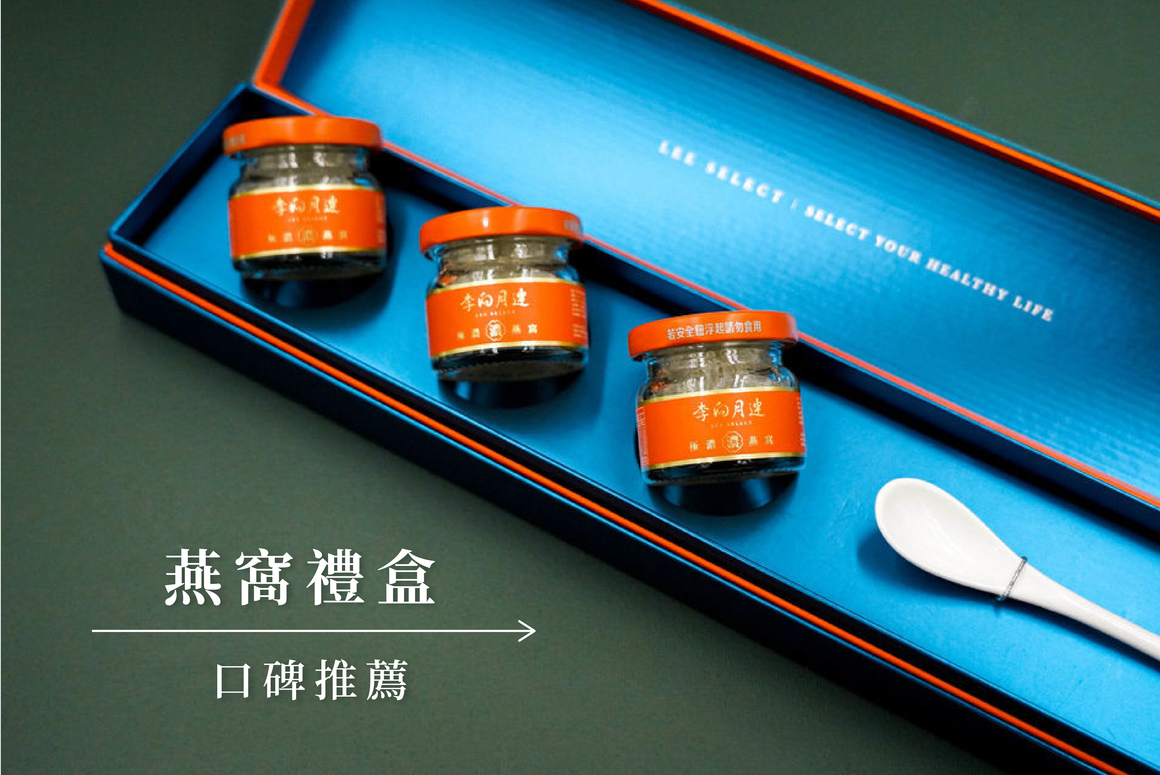 李向月連頂級純粹燕窩禮盒口碑推薦