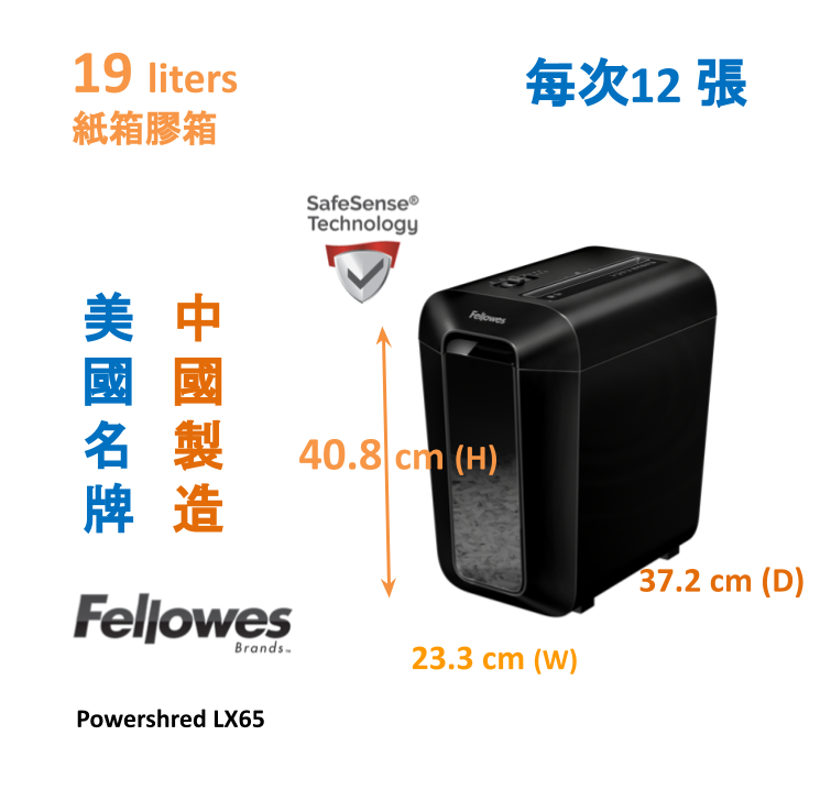 Fellowes Powershred® LX65 (4x 40mm) Cross-Cut Shredder 粒狀碎紙 P4 保密 每次碎紙22張，22公升紙箱容量 中國製造