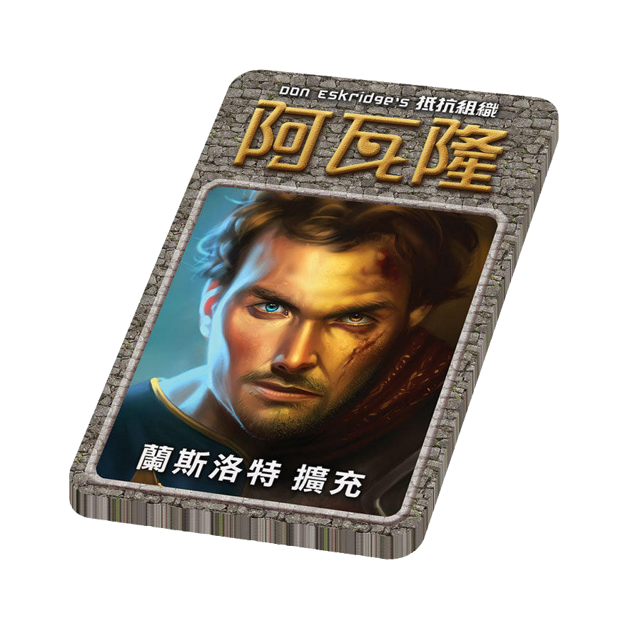 阿瓦隆 蘭斯洛特擴充