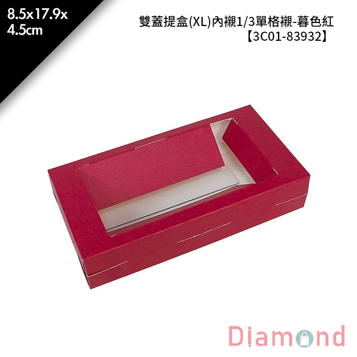 雙蓋提盒(XL)內襯1/3單格襯-暮色紅 10入/包 8.5*17.9*4.5cm【3C01-83932】