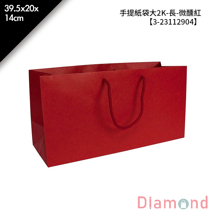 手提紙袋大2K-長-微醺紅 20入/包 39.5*20*14cm【3-23112904】