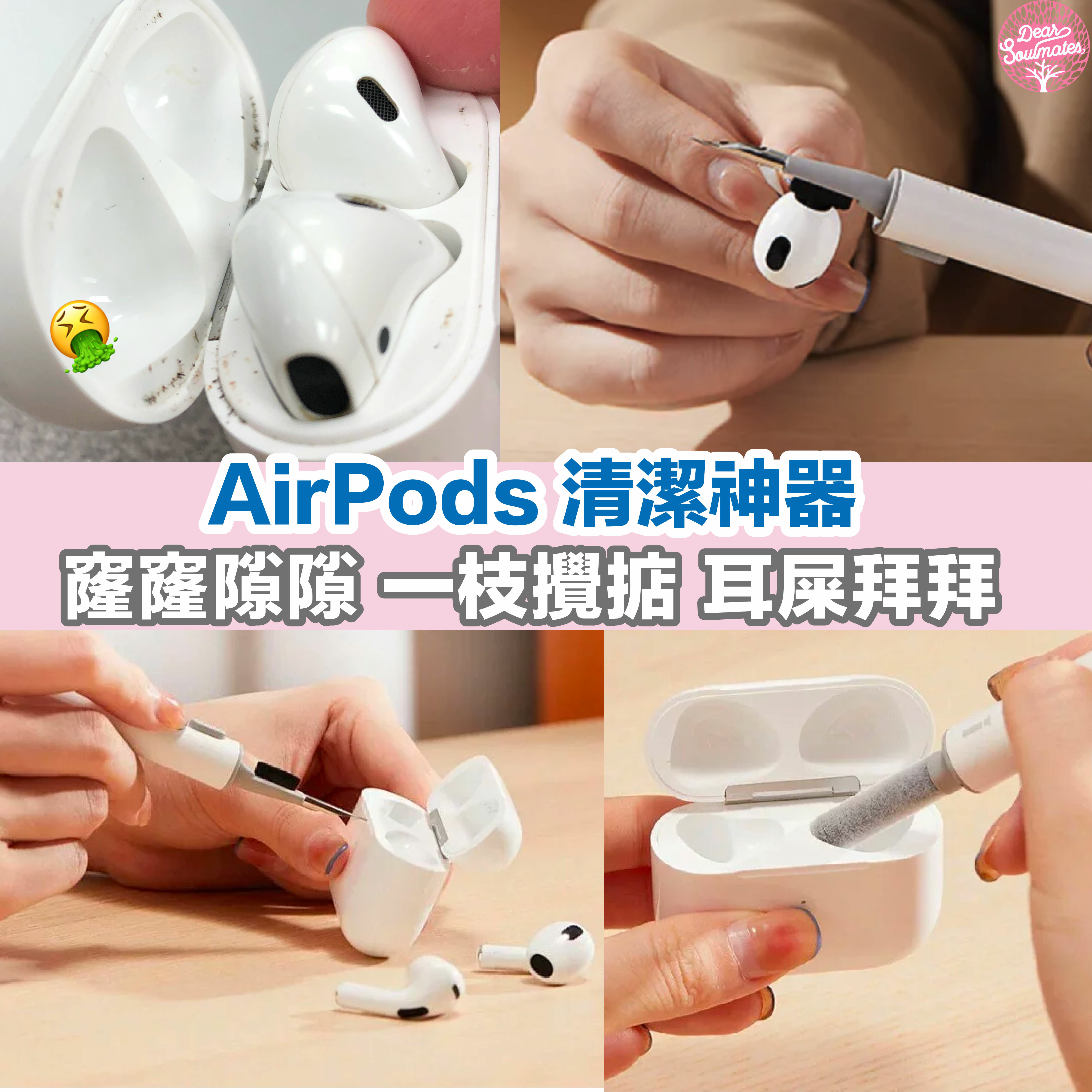 美國Appena 耳機清潔套裝（一套兩支）【10/19 截單，預計 :10月尾至11月中發貨】】