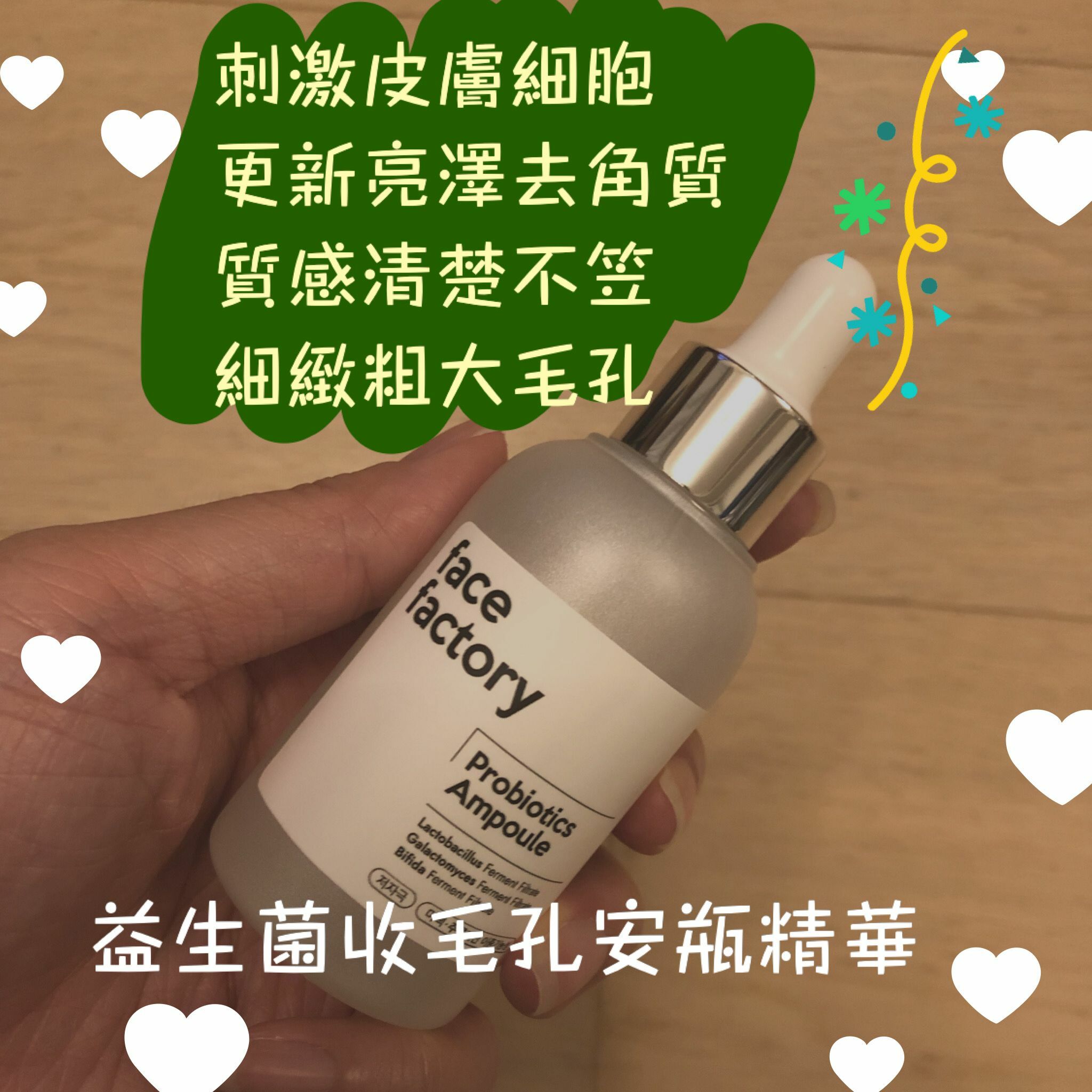 韓國Face Factory【Probiotics Ampoule益生菌安瓶】30ml