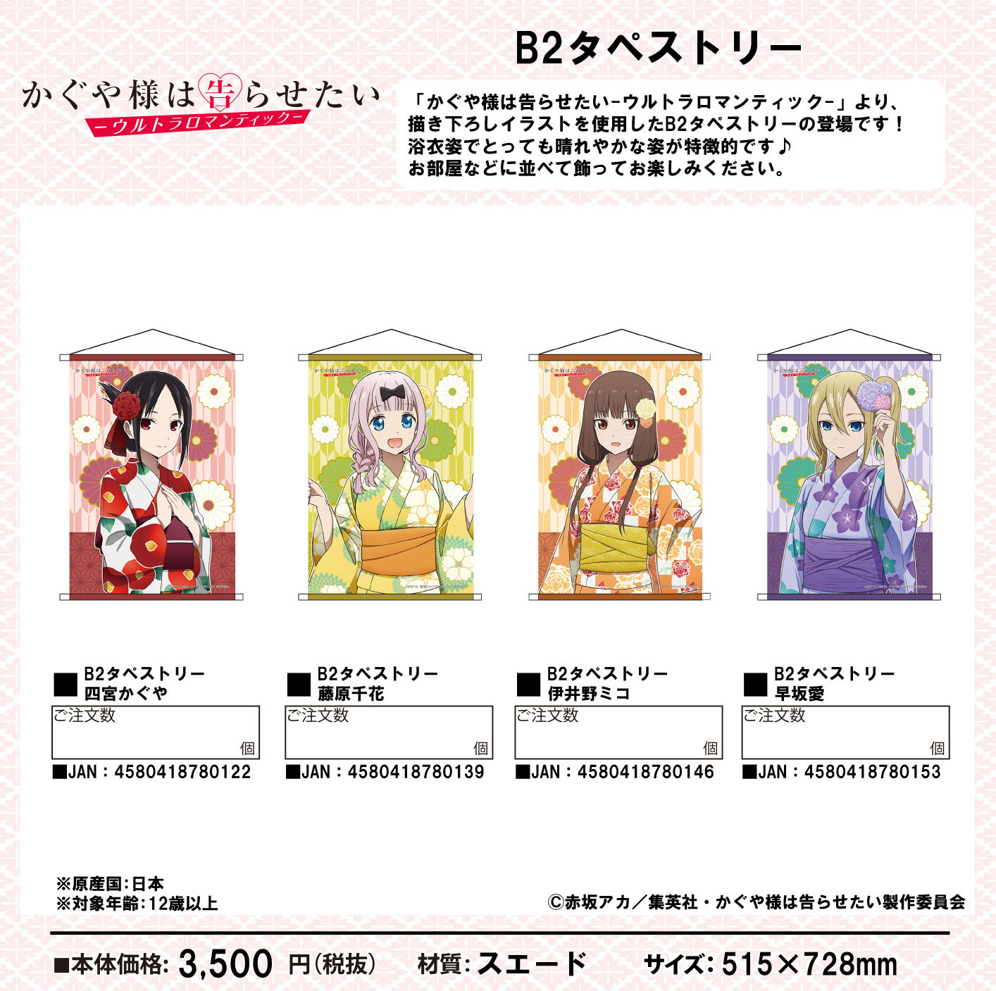 「ACG.GO」「預購」輝夜姬想讓人告白 夏日祭 B2掛布