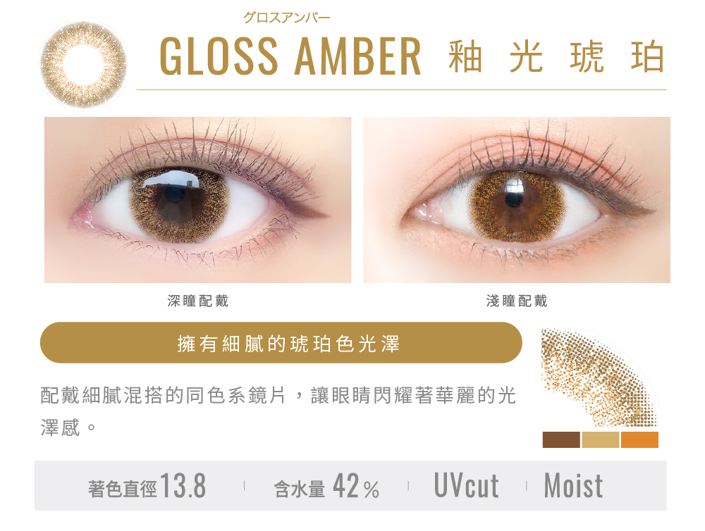 【EverColor】釉光琥珀Gloss Amber  - 彩色日拋 10片裝