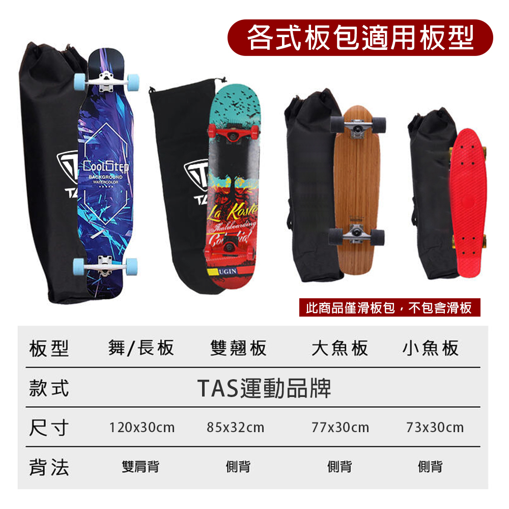 拓跋户外滑板背包儿童滑板包大容量防水双翘小鱼街舞公路长板直销-Taobao