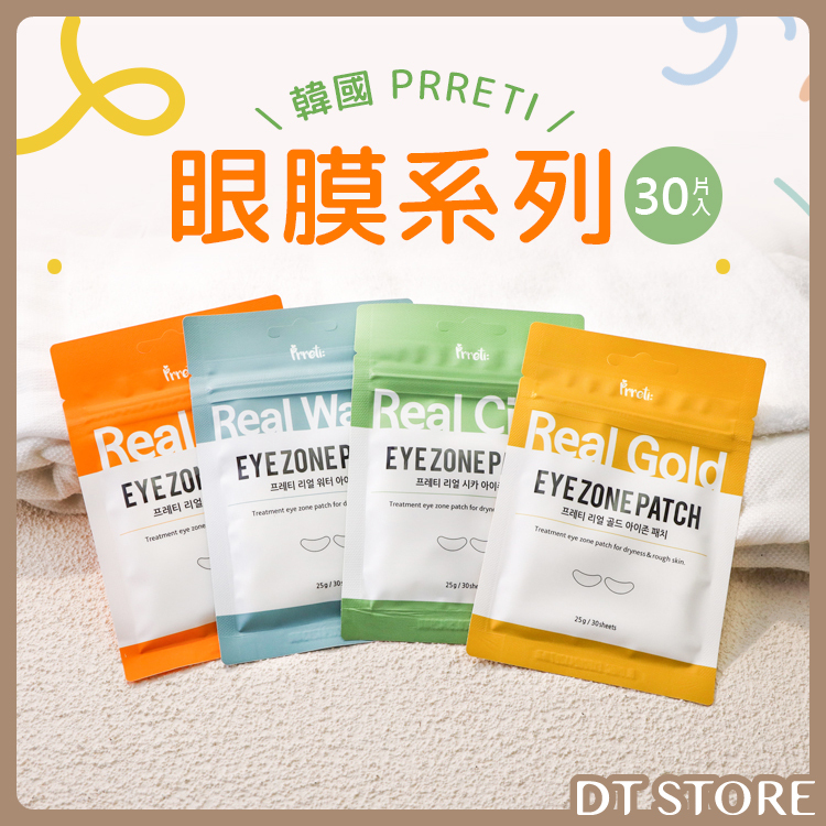 韓國 Prreti Real高濃縮眼膜 30入/包【BC023】