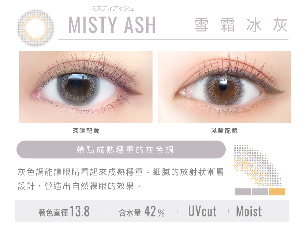 【EverColor】雪霜冰灰Misty Ash - 彩色日拋 10片裝