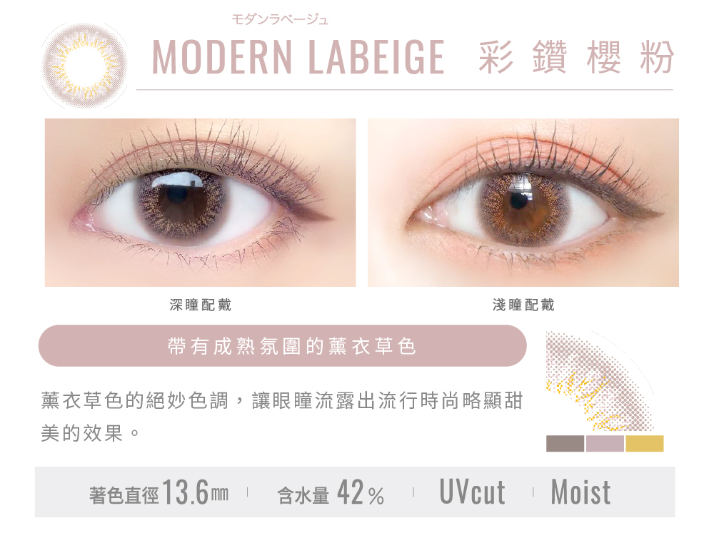 【EverColor】彩鑽櫻粉Modern Labeige - 彩色日拋 10片裝