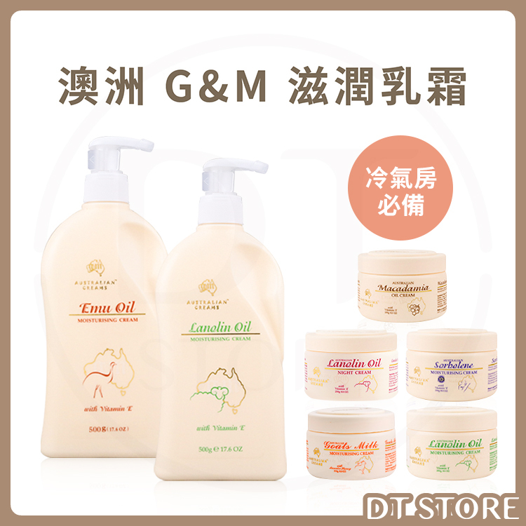 澳洲 G&M 綿羊油乳霜 250ml/500ml【AU016】