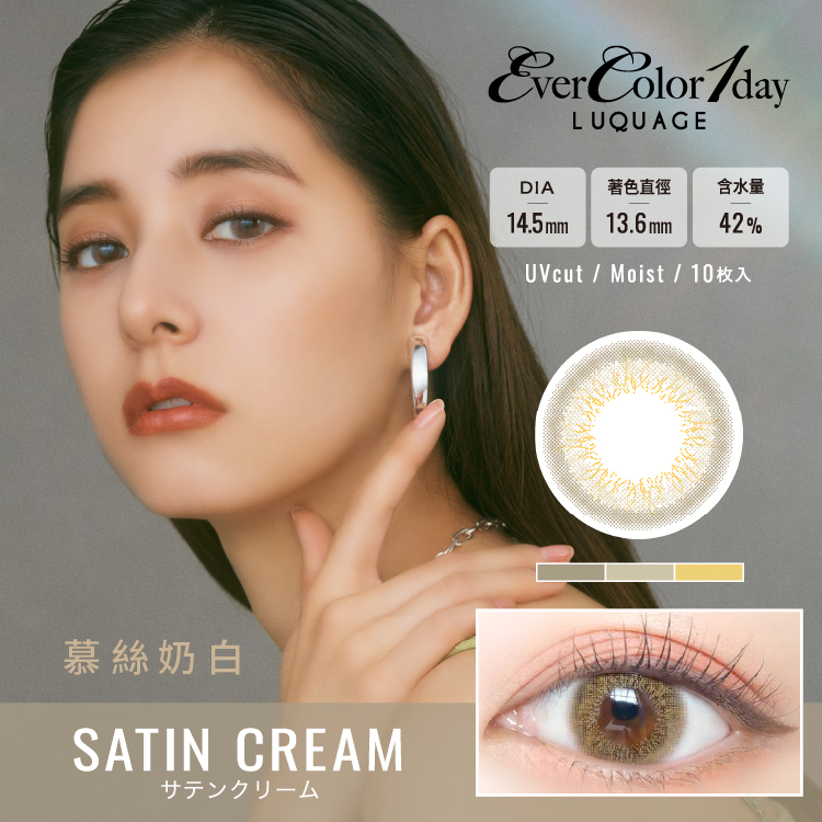 【EverColor】慕絲奶白Satin Cream - 彩色日拋 10片裝