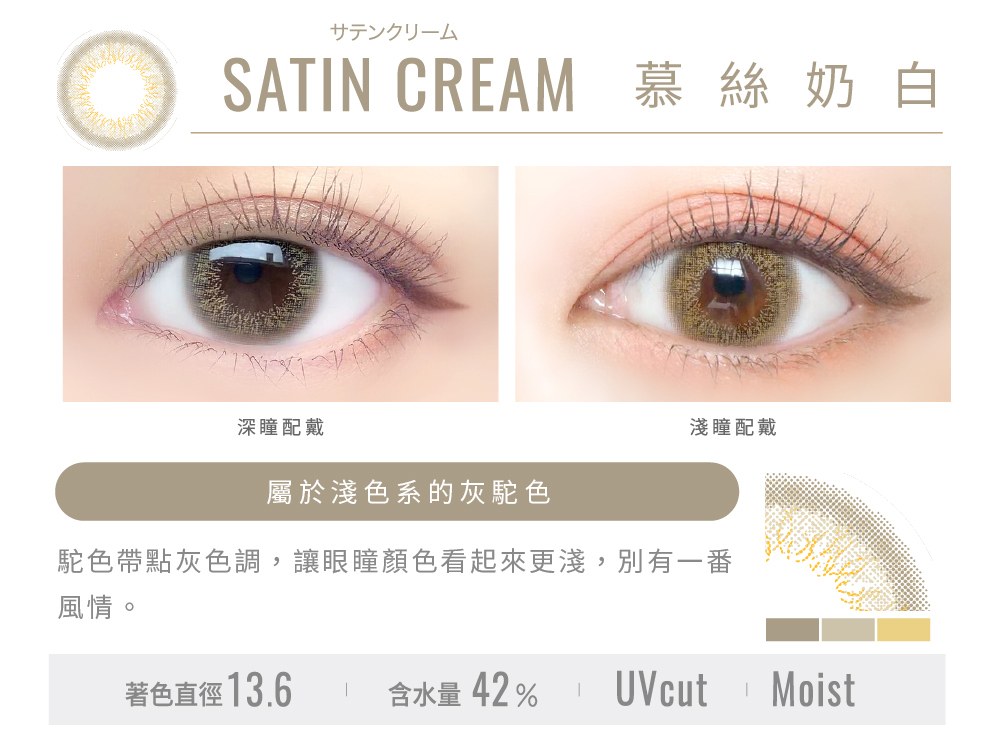 【EverColor】慕絲奶白Satin Cream - 彩色日拋 10片裝