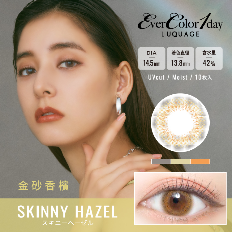 【EverColor】金砂香檳Skinny Hazel - 彩色日拋 10片裝