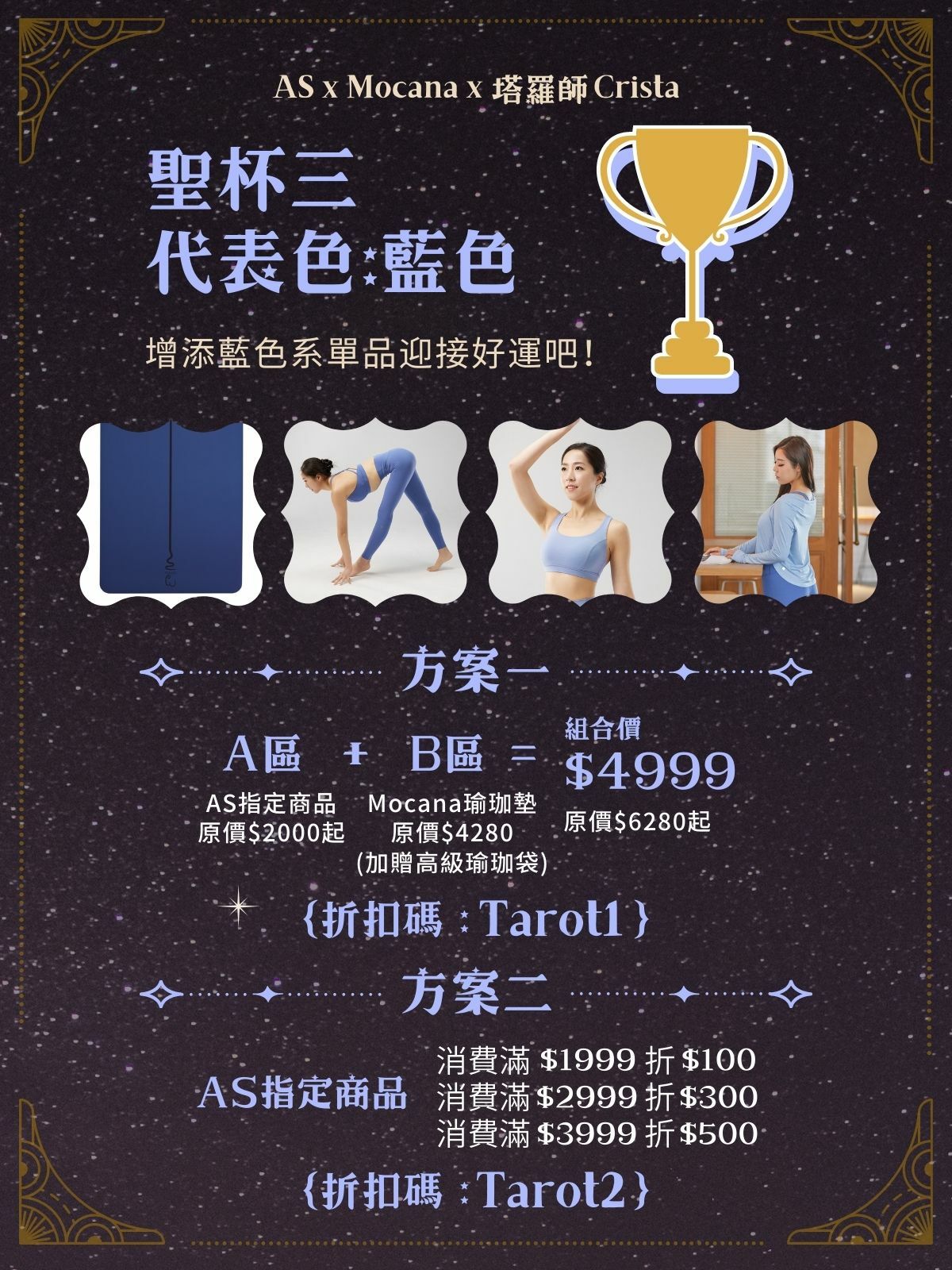 AS瑜珈運動服飾心理測驗優惠方案圖檔