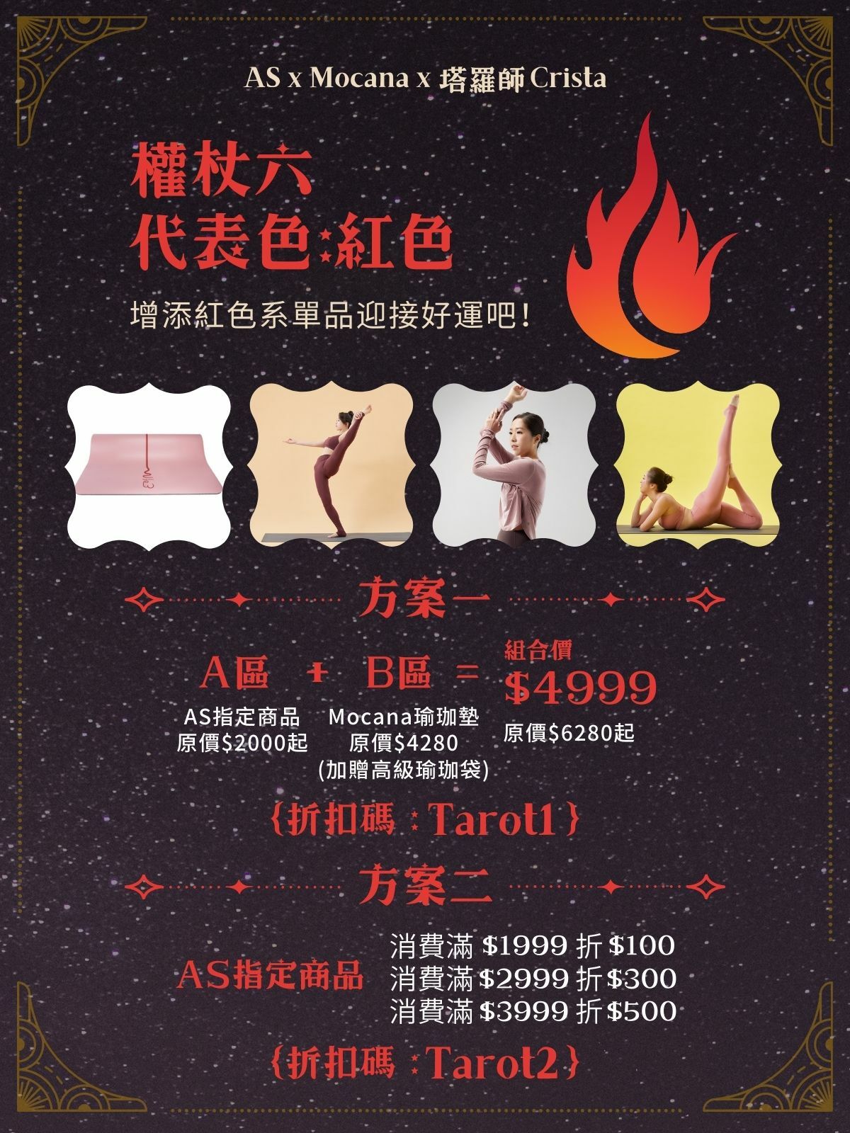 AS瑜珈運動服飾心理測驗優惠方案圖檔