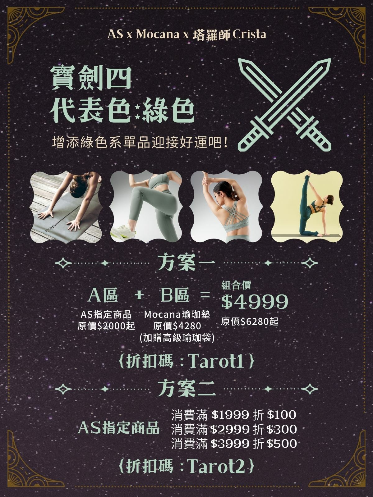 AS瑜珈運動服飾心理測驗優惠方案圖檔