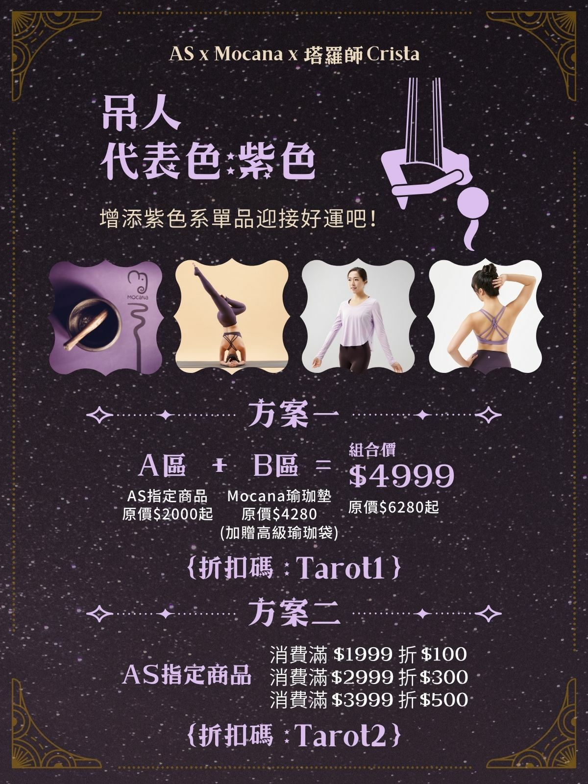 AS瑜珈運動服飾心理測驗優惠方案圖檔