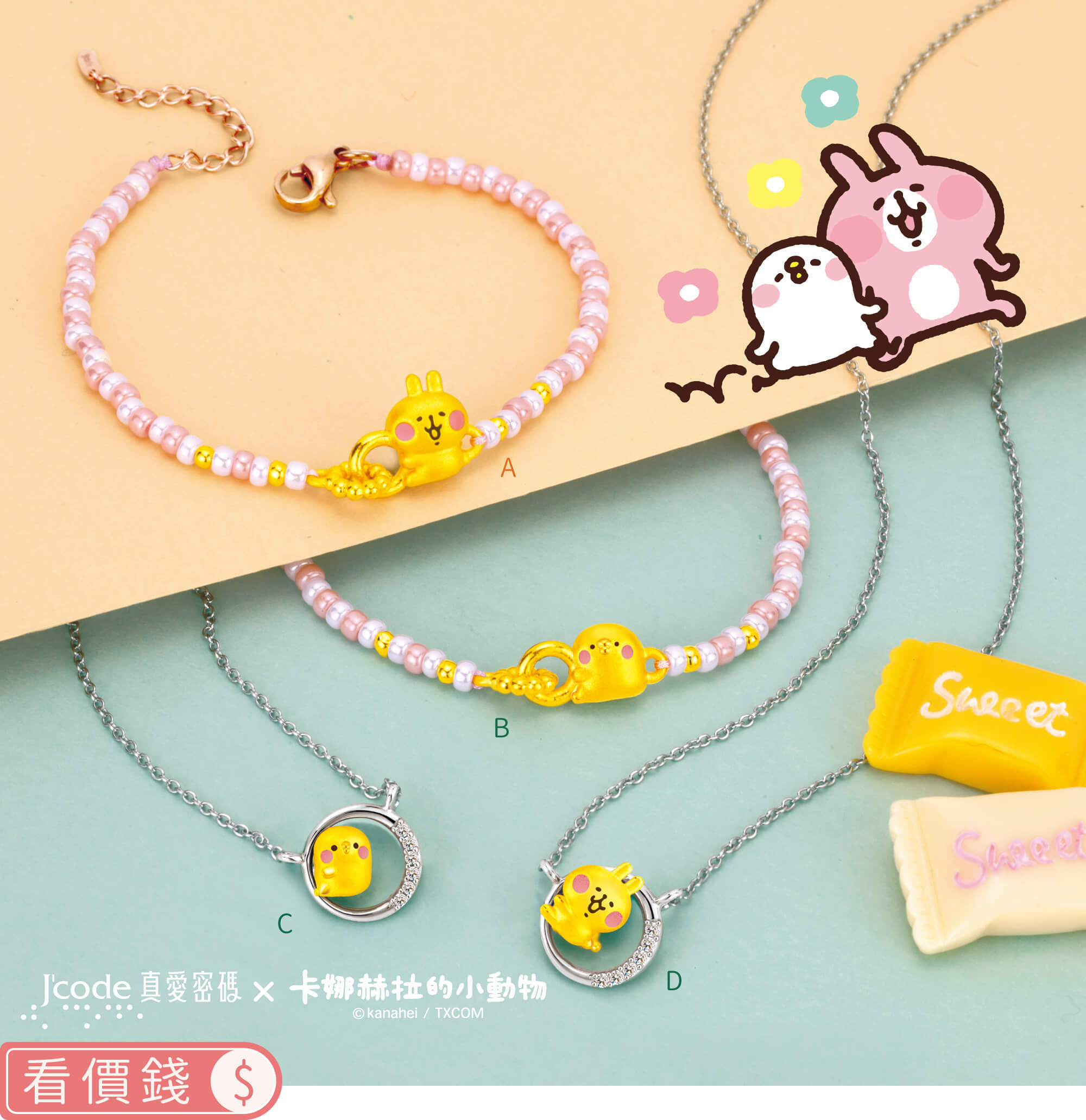 卡娜赫拉的小動物金飾,卡娜赫拉金飾,卡娜赫拉的小動物項鍊,卡娜赫拉的小動物手鍊,卡娜赫拉金飾項鍊,卡娜赫拉金飾手鍊,卡娜赫拉黃金,卡娜赫拉銀飾,卡娜赫拉戒指,卡娜赫拉耳環,卡納赫拉,kanahei,卡娜赫拉飾品,粉紅兔兔,P助,卡娜赫拉珠寶盒