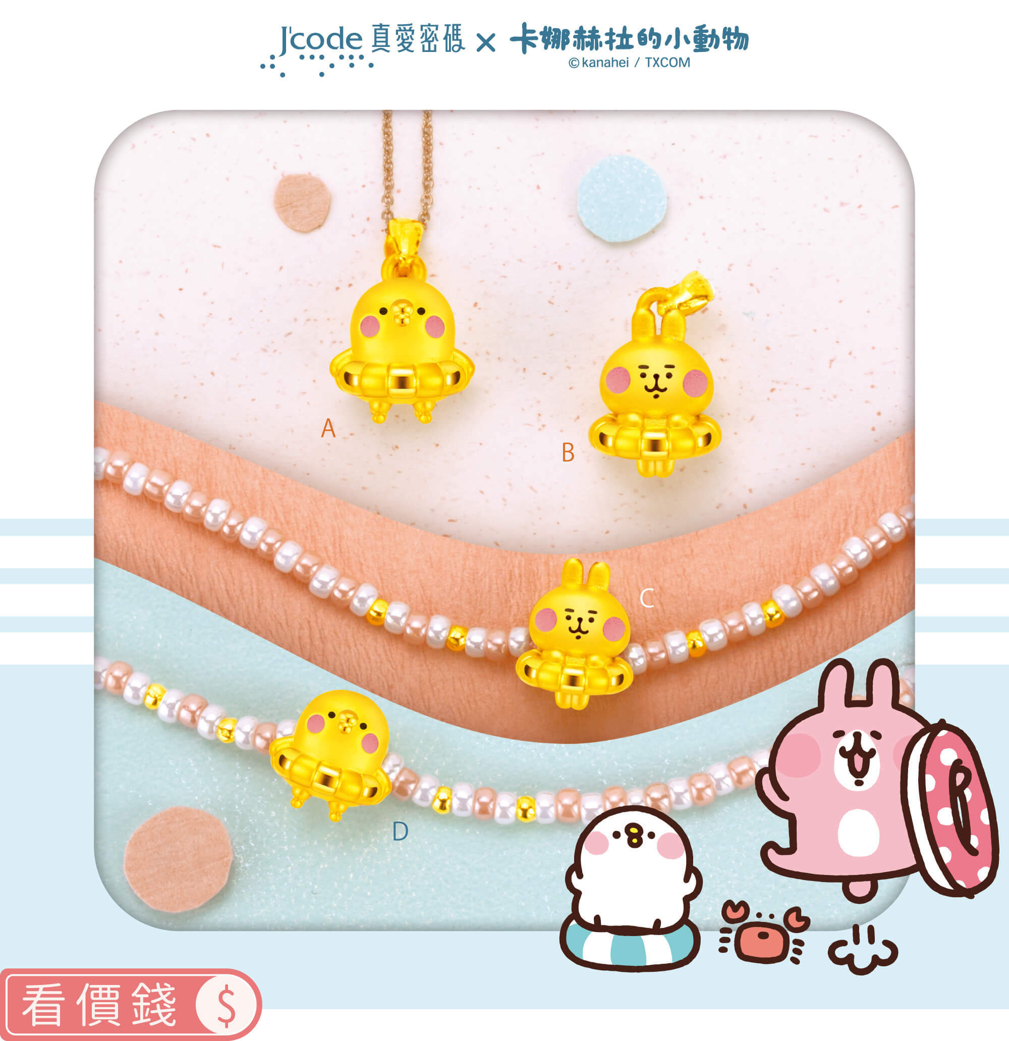 卡娜赫拉的小動物金飾,卡娜赫拉金飾,卡娜赫拉的小動物項鍊,卡娜赫拉的小動物手鍊,卡娜赫拉金飾項鍊,卡娜赫拉金飾手鍊,卡娜赫拉黃金,卡娜赫拉銀飾,卡娜赫拉戒指,卡娜赫拉耳環,卡納赫拉,kanahei,卡娜赫拉飾品,粉紅兔兔,P助,卡娜赫拉珠寶盒