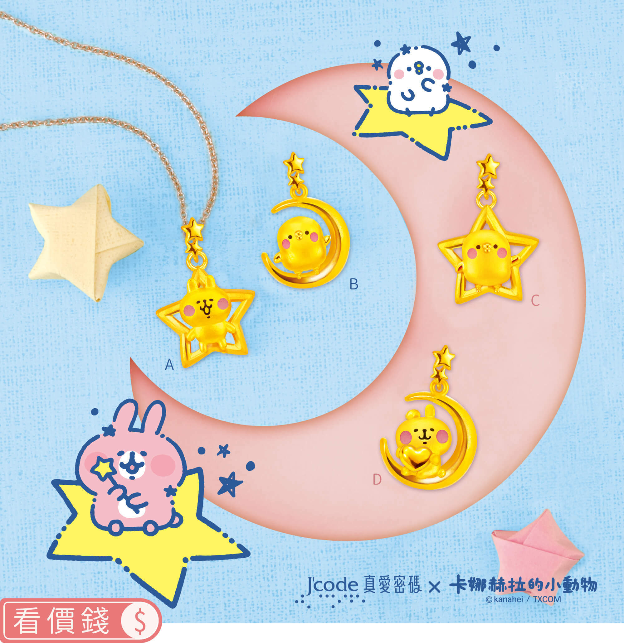 卡娜赫拉的小動物金飾,卡娜赫拉金飾,卡娜赫拉的小動物項鍊,卡娜赫拉的小動物手鍊,卡娜赫拉金飾項鍊,卡娜赫拉金飾手鍊,卡娜赫拉黃金,卡娜赫拉銀飾,卡娜赫拉戒指,卡娜赫拉耳環,卡納赫拉,kanahei,卡娜赫拉飾品,粉紅兔兔,P助,卡娜赫拉珠寶盒