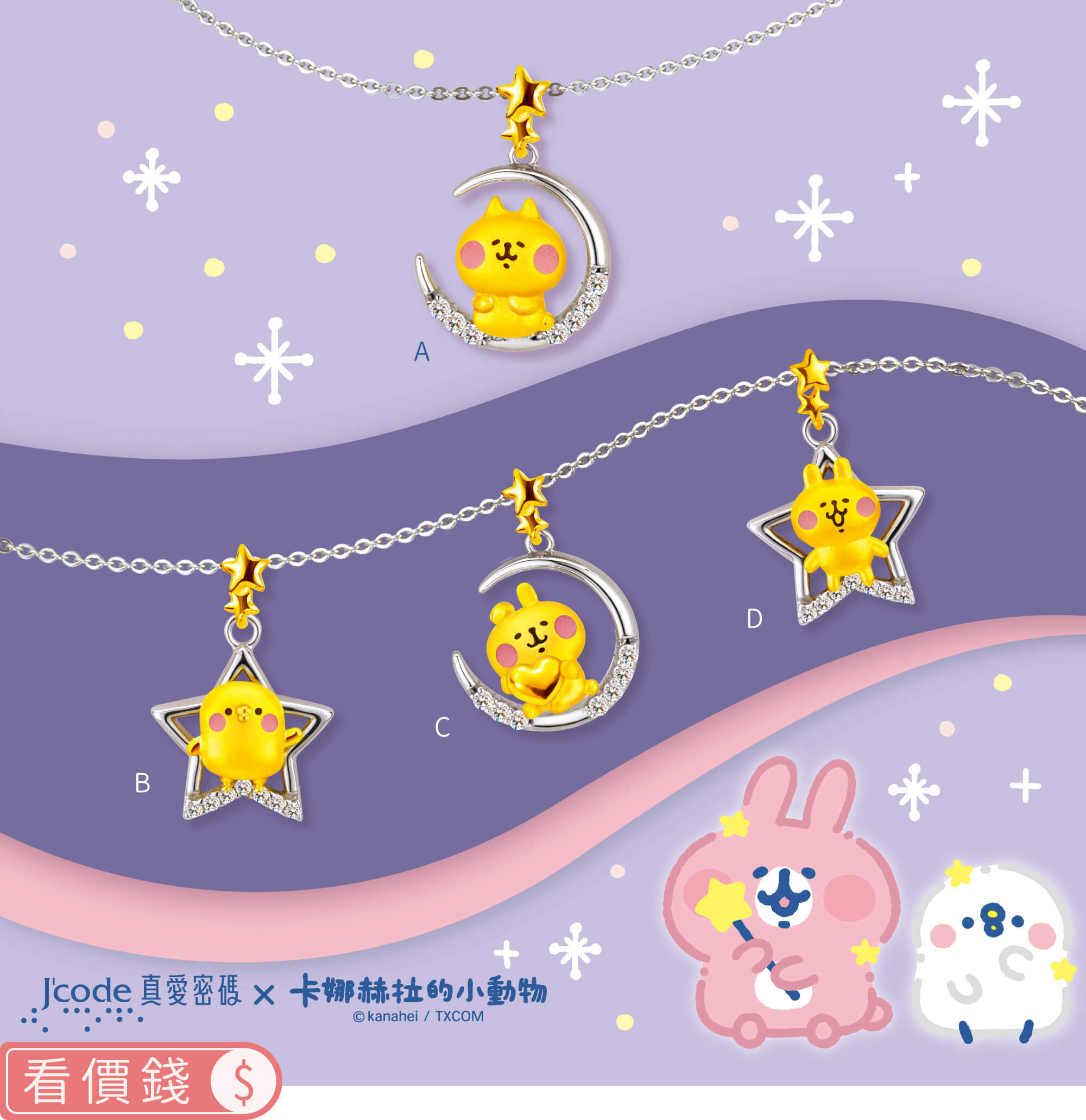 卡娜赫拉的小動物金飾,卡娜赫拉金飾,卡娜赫拉的小動物項鍊,卡娜赫拉的小動物手鍊,卡娜赫拉金飾項鍊,卡娜赫拉金飾手鍊,卡娜赫拉黃金,卡娜赫拉銀飾,卡娜赫拉戒指,卡娜赫拉耳環,卡納赫拉,kanahei,卡娜赫拉飾品,粉紅兔兔,P助,卡娜赫拉珠寶盒