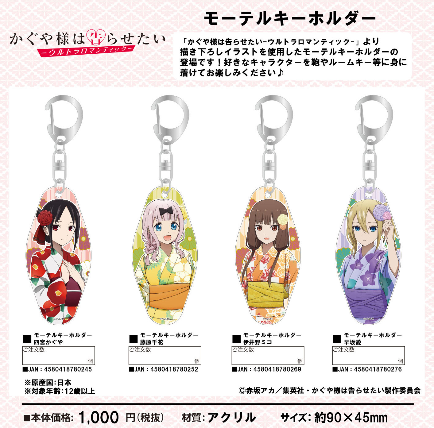 「ACG.GO」「預購」輝夜姬想讓人告白 夏日祭 亞克力匙扣