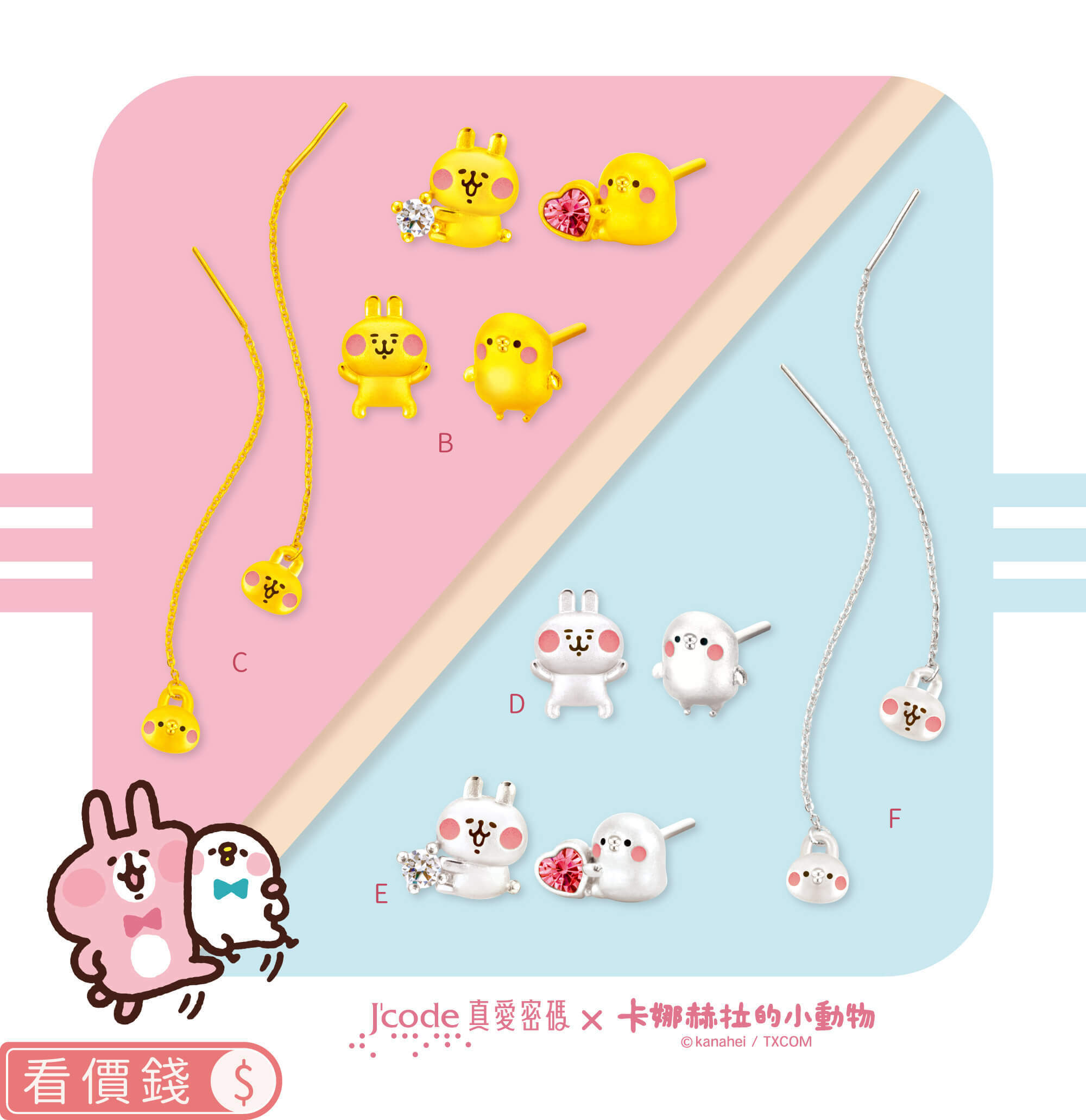 卡娜赫拉的小動物金飾,卡娜赫拉金飾,卡娜赫拉的小動物項鍊,卡娜赫拉的小動物手鍊,卡娜赫拉金飾項鍊,卡娜赫拉金飾手鍊,卡娜赫拉黃金,卡娜赫拉銀飾,卡娜赫拉戒指,卡娜赫拉耳環,卡納赫拉,kanahei,卡娜赫拉飾品,粉紅兔兔,P助,卡娜赫拉珠寶盒