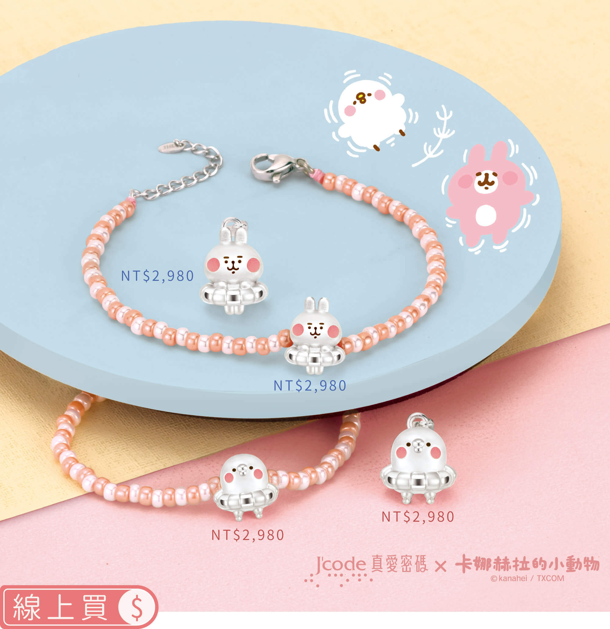 卡娜赫拉的小動物銀飾,卡娜赫拉銀飾,卡娜赫拉的小動物項鍊,卡娜赫拉的小動物手鍊,卡娜赫拉銀飾項鍊,卡娜赫拉銀飾手鍊,卡娜赫拉黃金,卡娜赫拉純銀,卡娜赫拉戒指,卡娜赫拉耳環,卡納赫拉,kanahei,卡娜赫拉飾品,粉紅兔兔,P助,卡娜赫拉珠寶盒