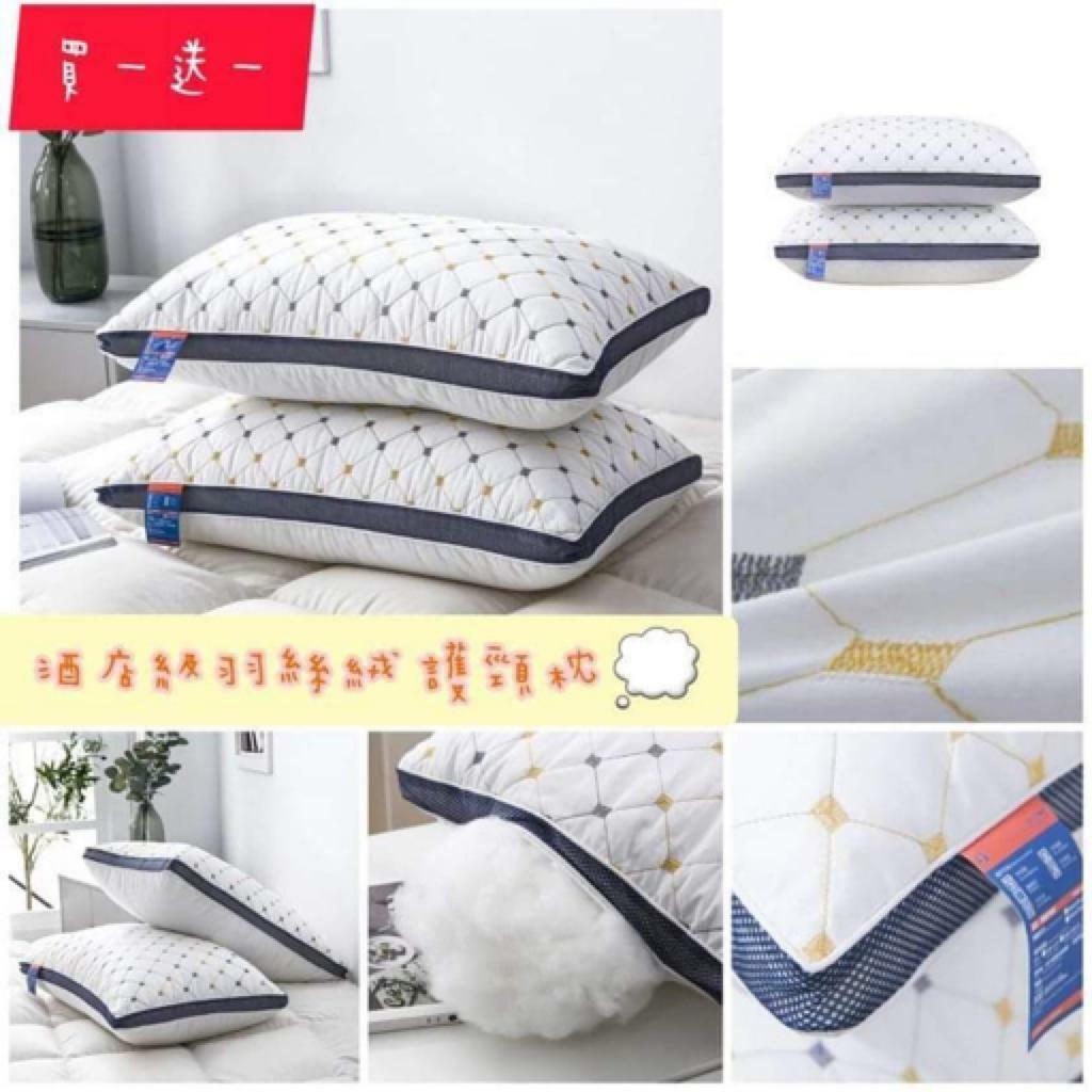酒店級羽絲絨護頸枕 買一送一