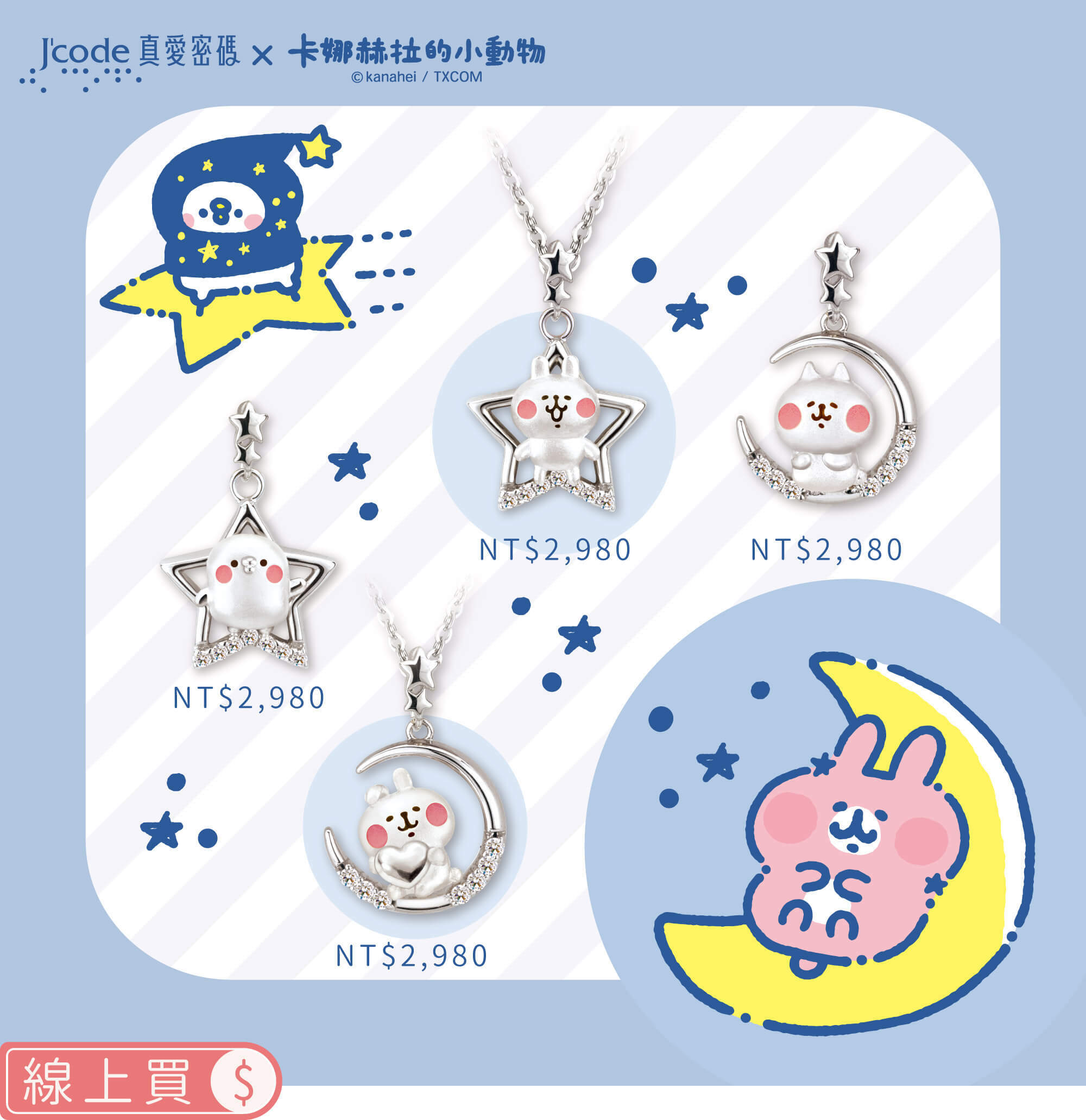 卡娜赫拉的小動物銀飾,卡娜赫拉銀飾,卡娜赫拉的小動物項鍊,卡娜赫拉的小動物手鍊,卡娜赫拉銀飾項鍊,卡娜赫拉銀飾手鍊,卡娜赫拉黃金,卡娜赫拉純銀,卡娜赫拉戒指,卡娜赫拉耳環,卡納赫拉,kanahei,卡娜赫拉飾品,粉紅兔兔,P助,卡娜赫拉珠寶盒