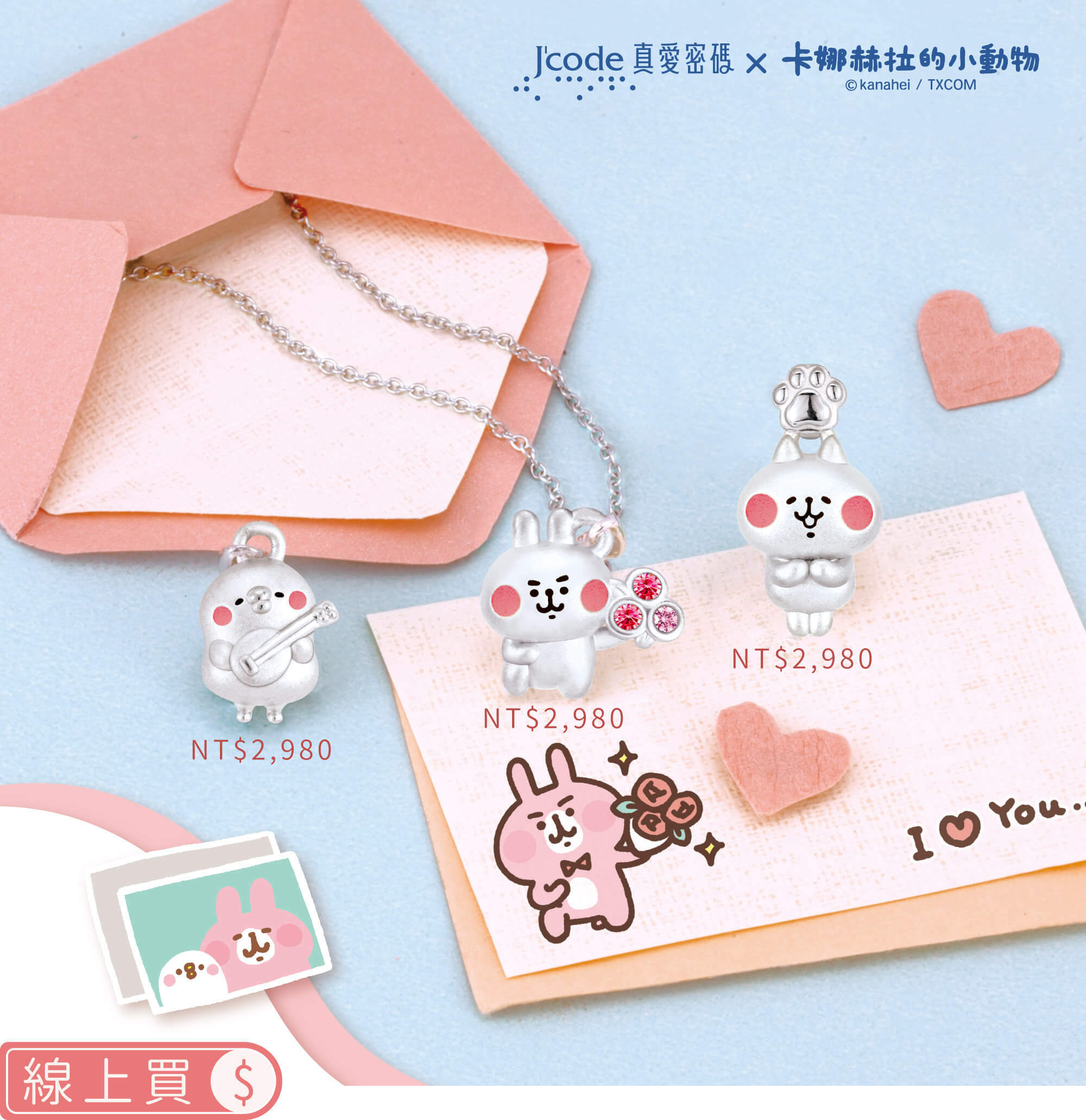 卡娜赫拉的小動物銀飾,卡娜赫拉銀飾,卡娜赫拉的小動物項鍊,卡娜赫拉的小動物手鍊,卡娜赫拉銀飾項鍊,卡娜赫拉銀飾手鍊,卡娜赫拉黃金,卡娜赫拉純銀,卡娜赫拉戒指,卡娜赫拉耳環,卡納赫拉,kanahei,卡娜赫拉飾品,粉紅兔兔,P助,卡娜赫拉珠寶盒