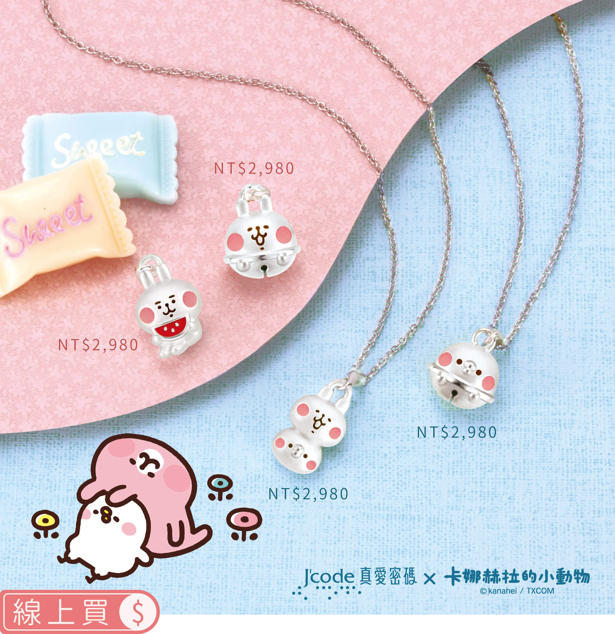 卡娜赫拉的小動物銀飾,卡娜赫拉銀飾,卡娜赫拉的小動物項鍊,卡娜赫拉的小動物手鍊,卡娜赫拉銀飾項鍊,卡娜赫拉銀飾手鍊,卡娜赫拉黃金,卡娜赫拉純銀,卡娜赫拉戒指,卡娜赫拉耳環,卡納赫拉,kanahei,卡娜赫拉飾品,粉紅兔兔,P助,卡娜赫拉珠寶盒