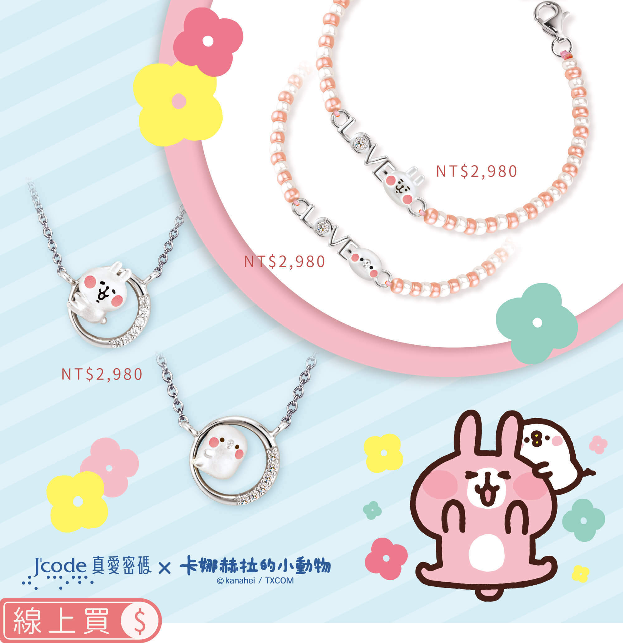 卡娜赫拉的小動物銀飾,卡娜赫拉銀飾,卡娜赫拉的小動物項鍊,卡娜赫拉的小動物手鍊,卡娜赫拉銀飾項鍊,卡娜赫拉銀飾手鍊,卡娜赫拉黃金,卡娜赫拉純銀,卡娜赫拉戒指,卡娜赫拉耳環,卡納赫拉,kanahei,卡娜赫拉飾品,粉紅兔兔,P助,卡娜赫拉珠寶盒