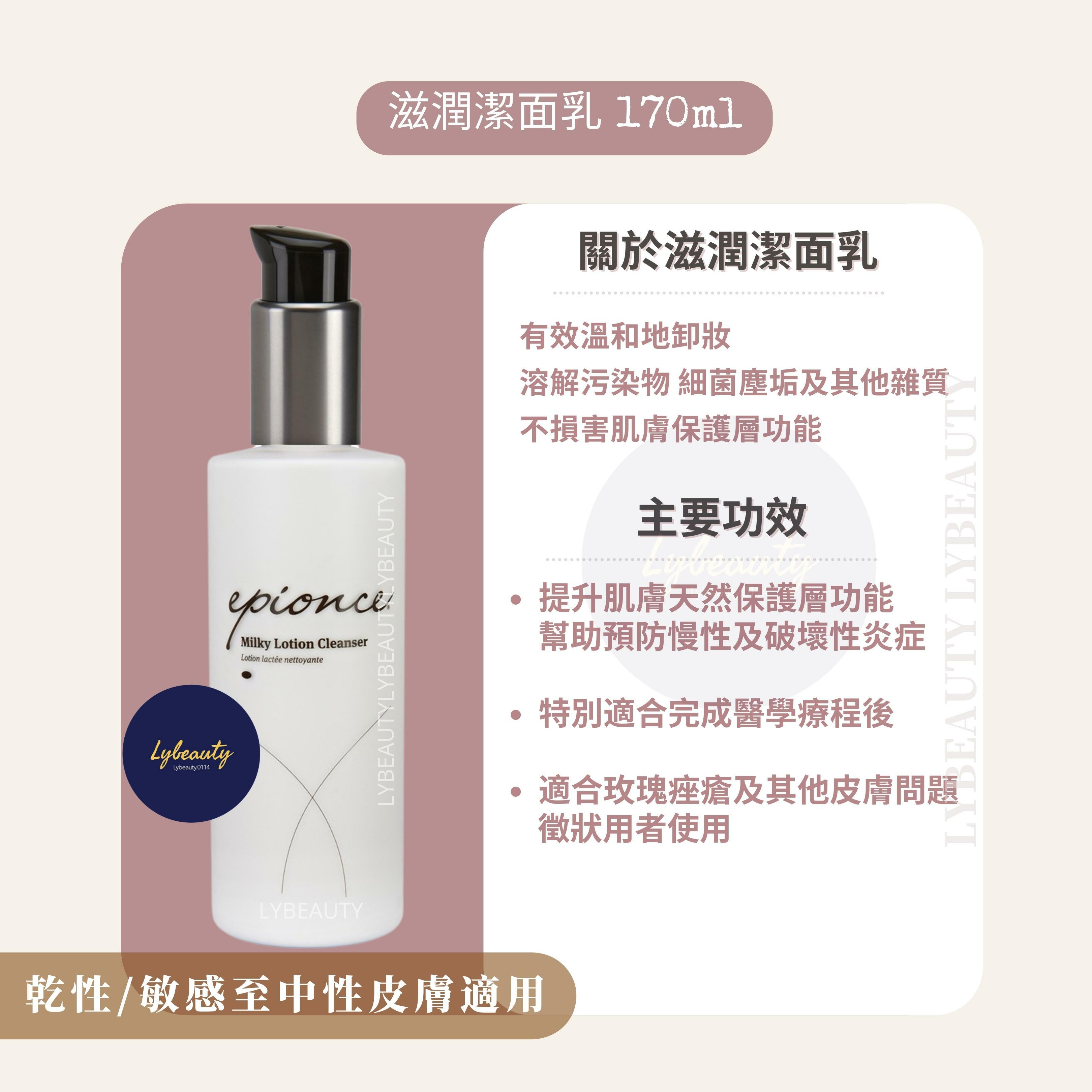 Epionce 滋潤潔面乳 170ml