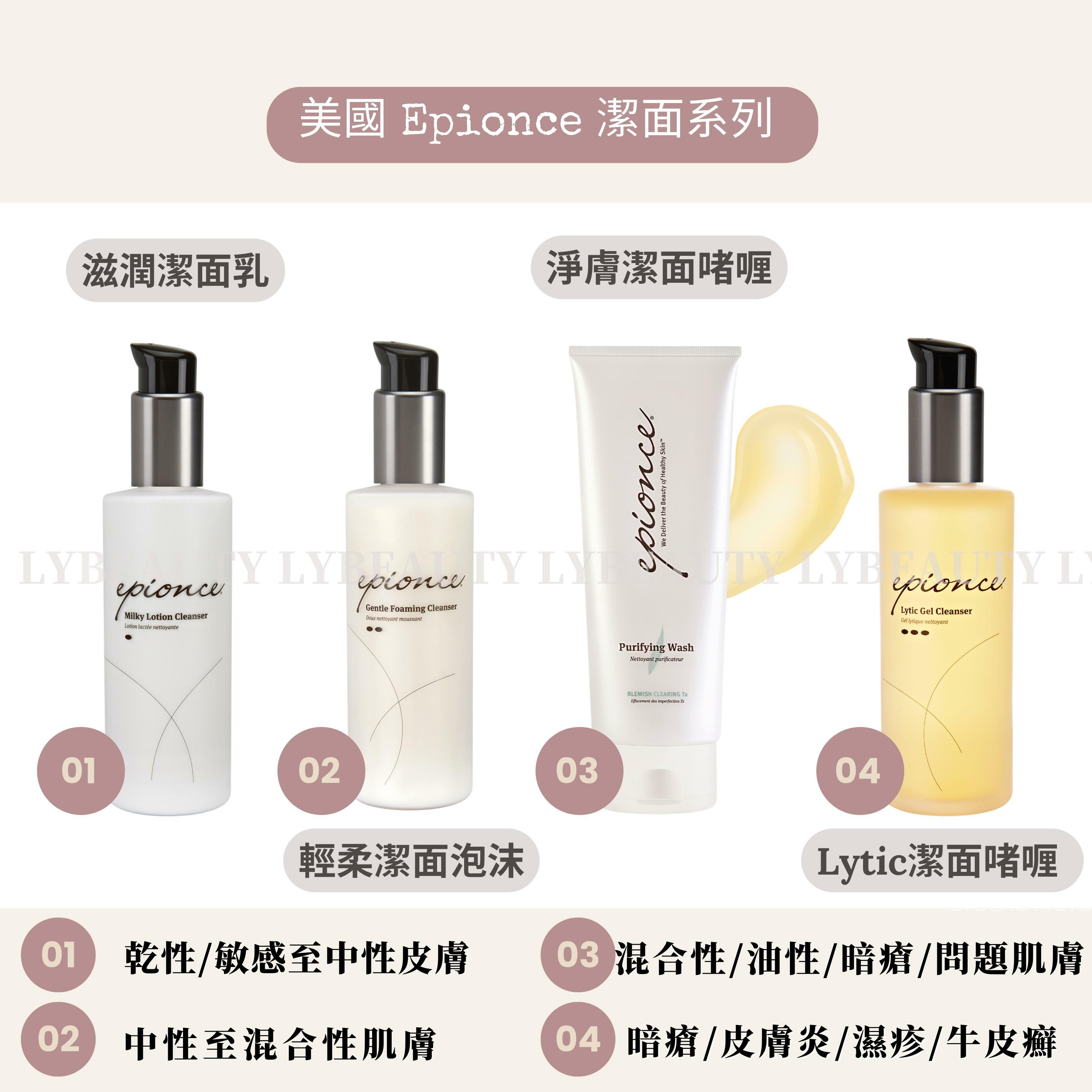 Epionce 輕柔潔面泡沫 170ml