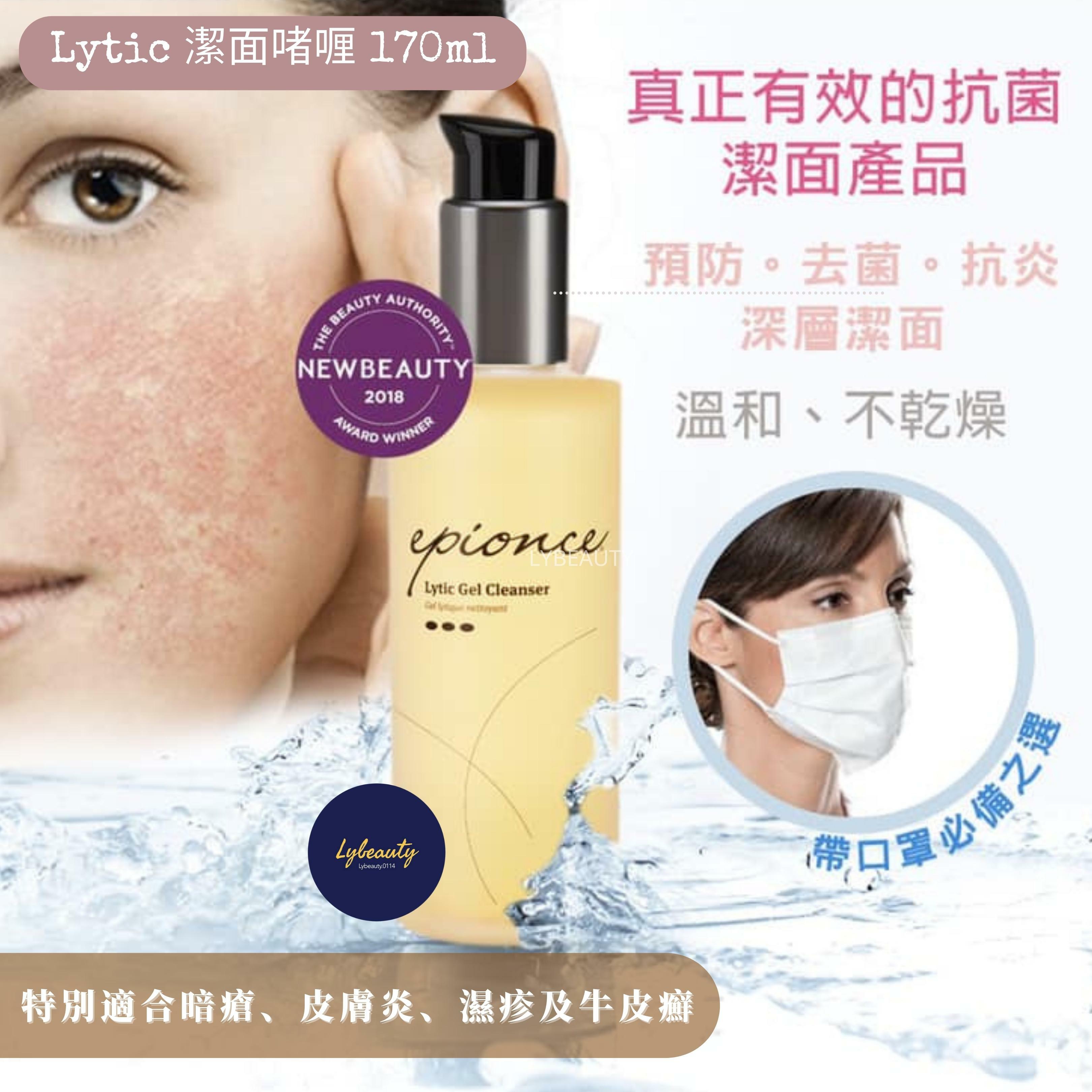 Epionce Lytic 潔面啫喱 170ml