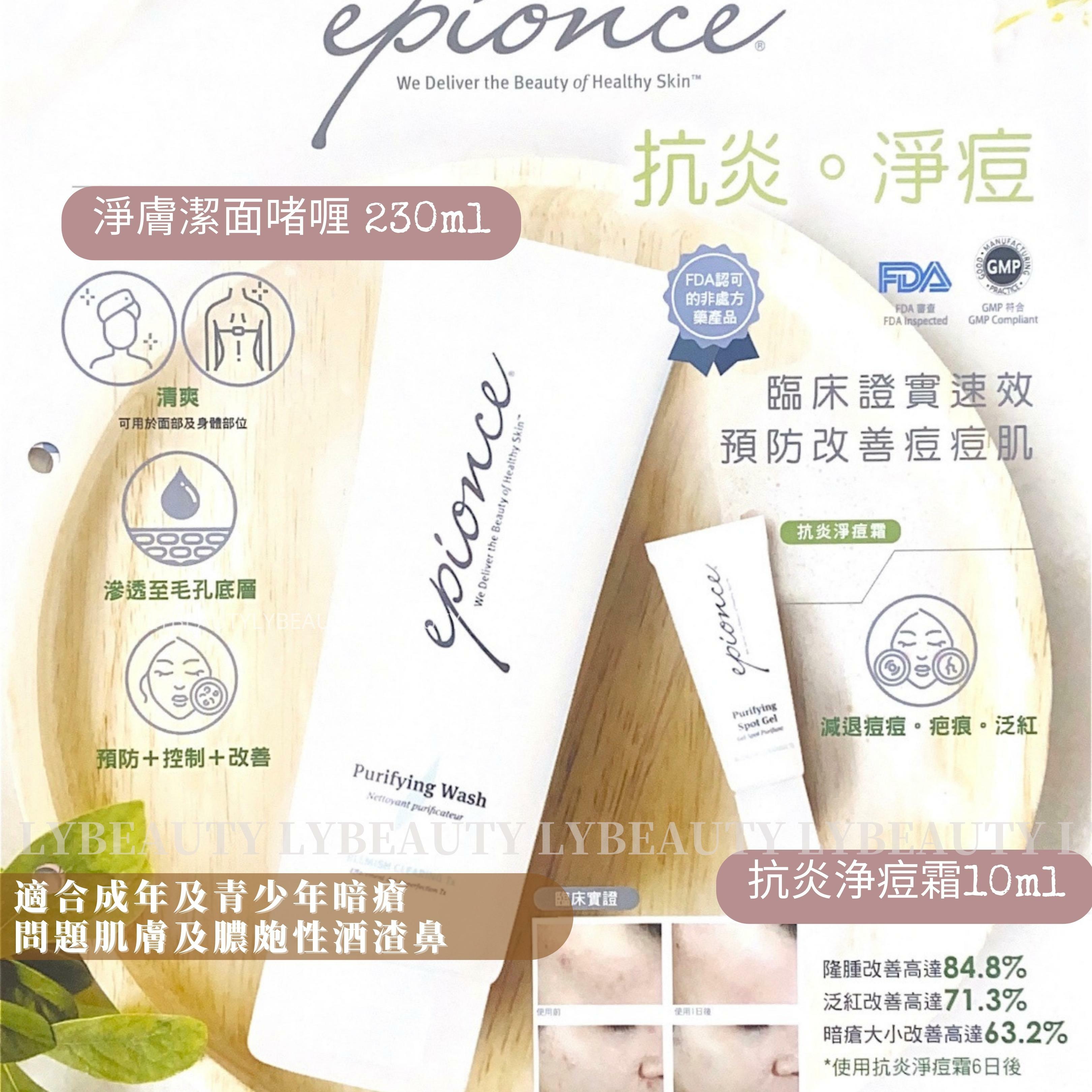 Epionce 淨膚潔面啫喱 230ml