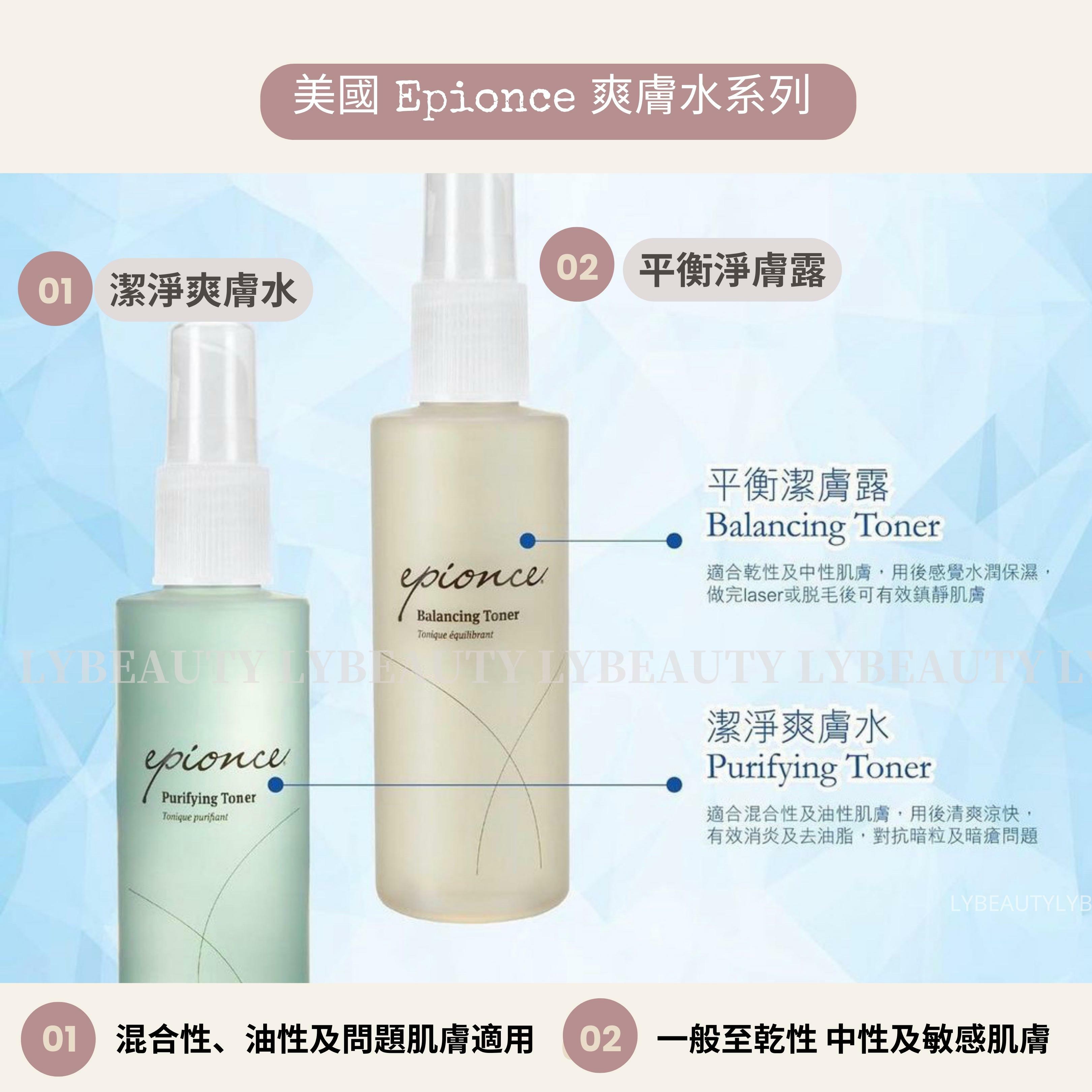 Epionce 平衡淨膚露 120ml