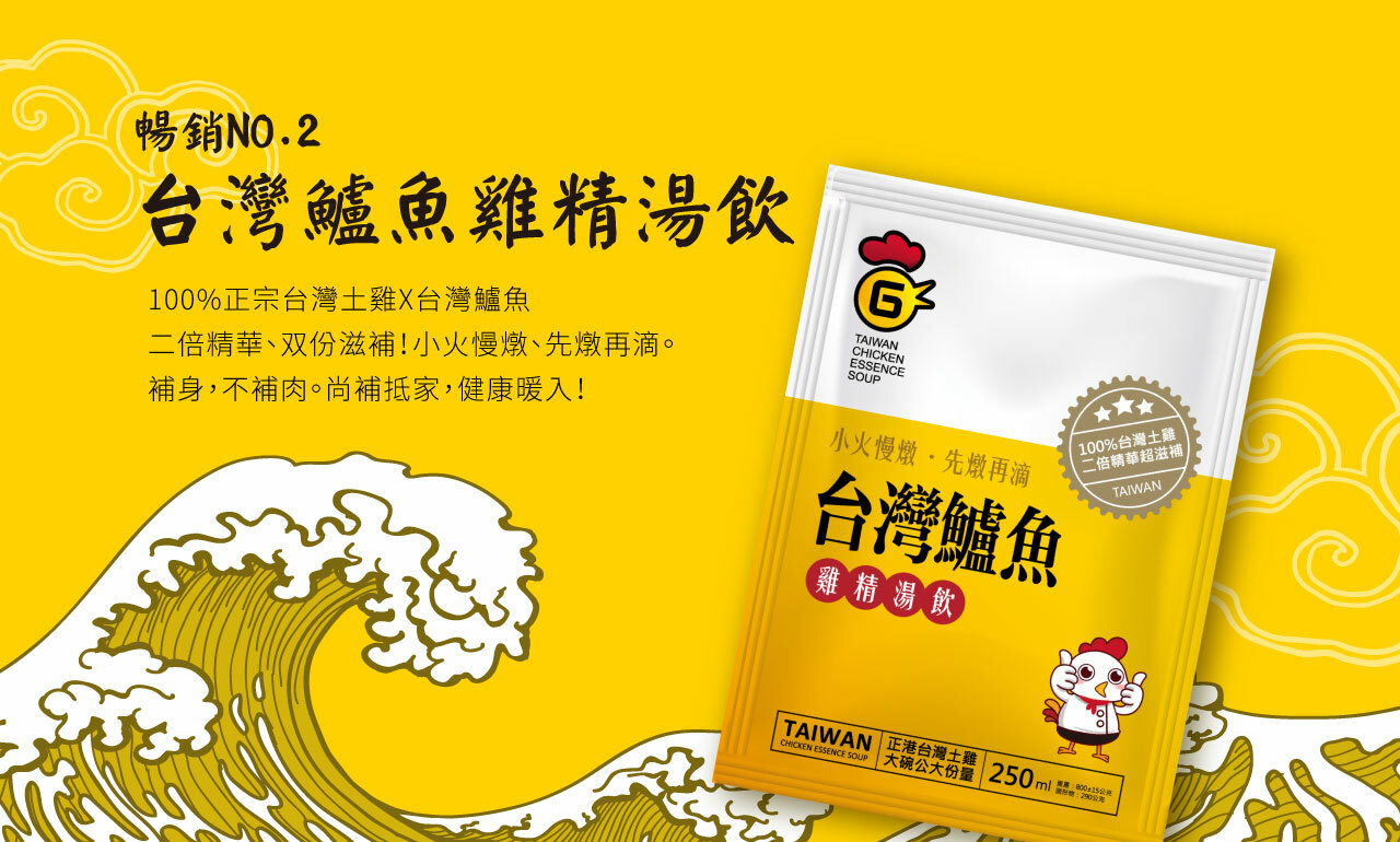 暢銷台灣鱸魚雞精湯飲100%正宗台灣土雞X台灣鱸魚GTAIWANCHICKENESSENCE二倍精華、双份滋補!小火慢、先燉再滴補身,不補肉。尚補抵家,健康暖入!小火慢燉先燉再滴台灣鱸魚雞精湯飲 100%台灣土雞二倍精華超滋補TAIWAN。TAIWAN 正港台灣土雞 ESSENCE SOUP  大碗公大份量 250ml