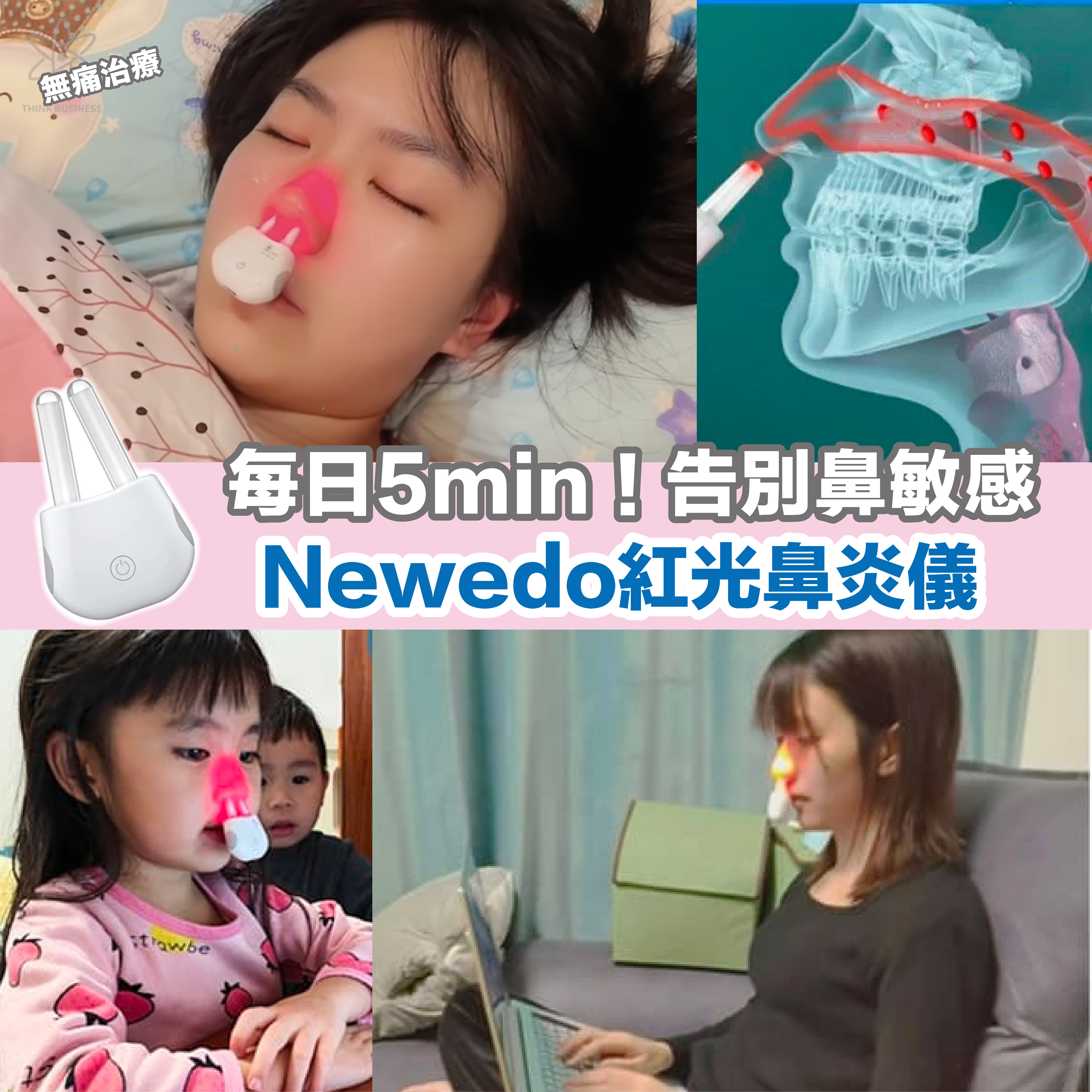 美國NEWEDO無線鼻炎紅光理療儀【10/19 截單，預計 :10月尾至11月中發貨】】
