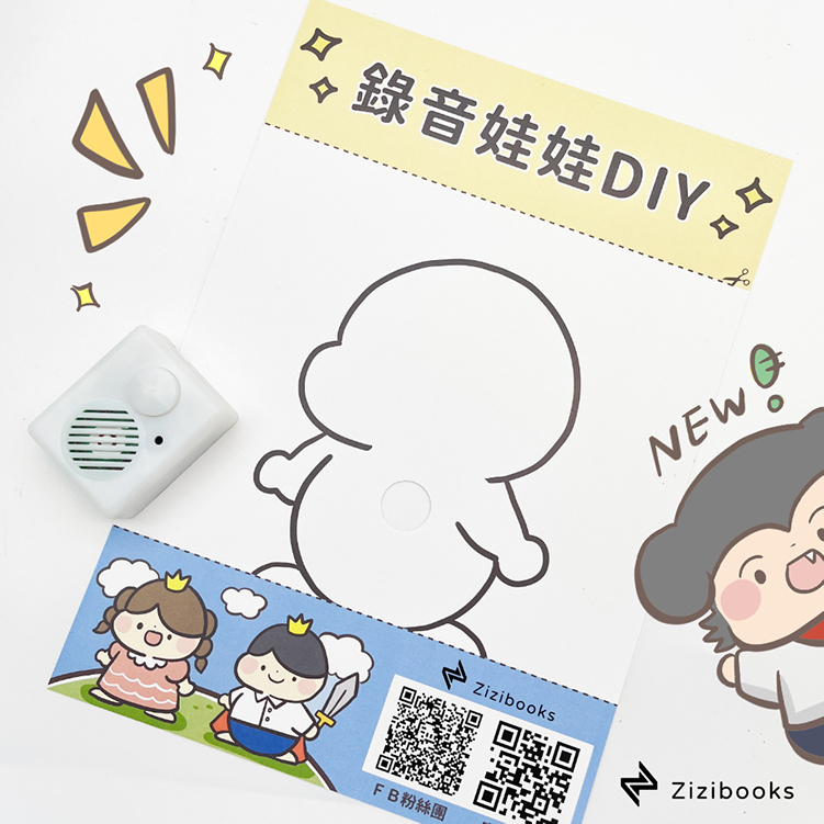 錄音娃娃教材包