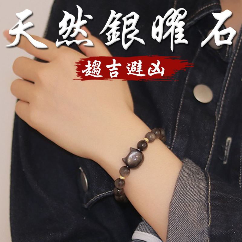 《趨吉避凶》天然銀曜石貓咪手鍊