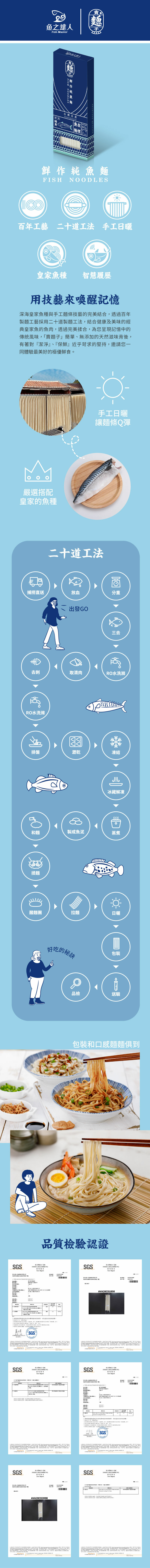 鮮作純魚麵（鯖魚）介紹圖