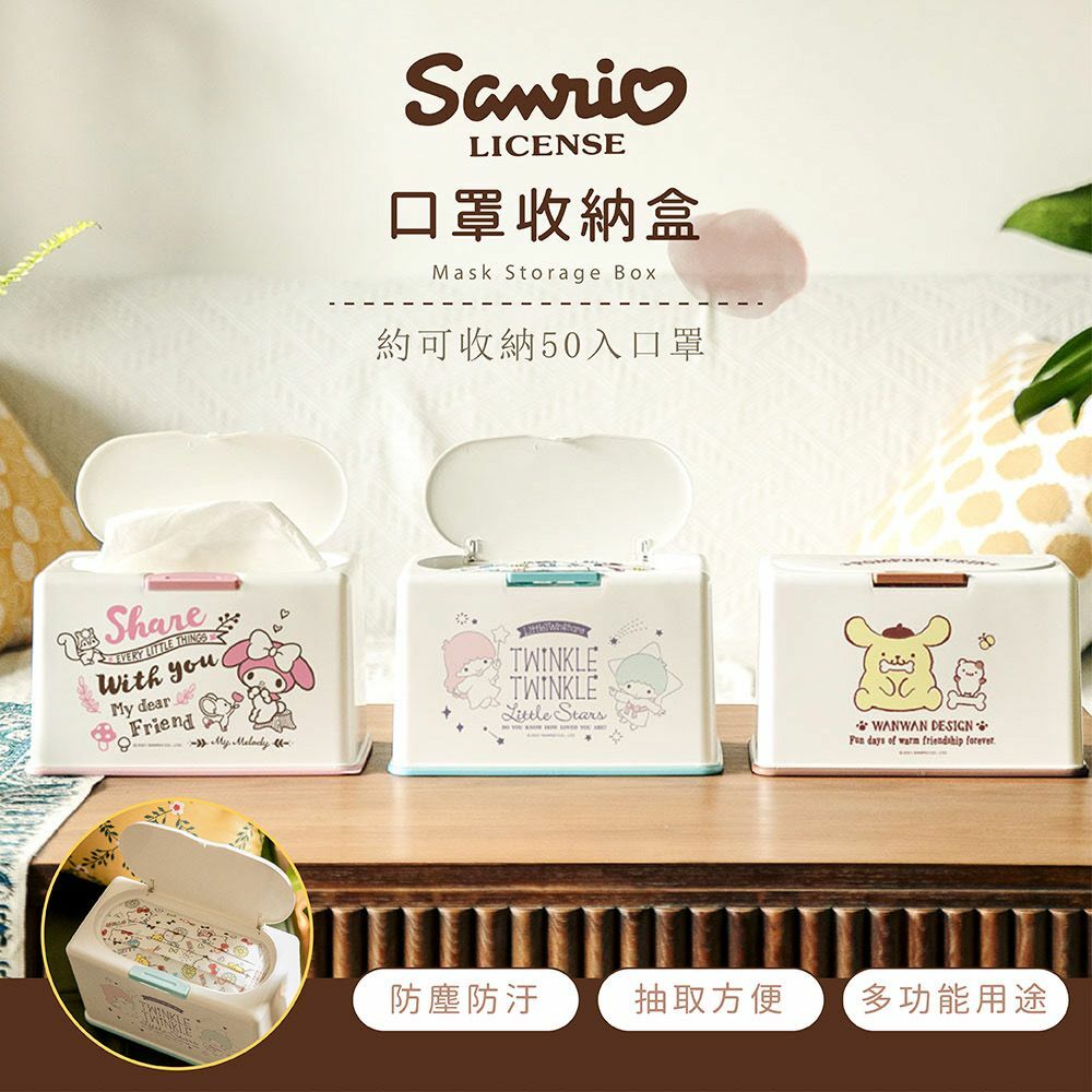 Sanrio系列口罩收納盒