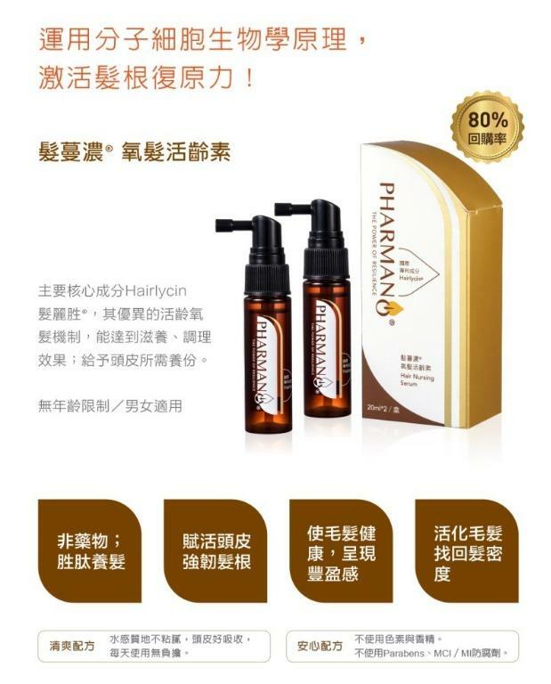 PHARMANO Hair Nursing Serum 20ml x2