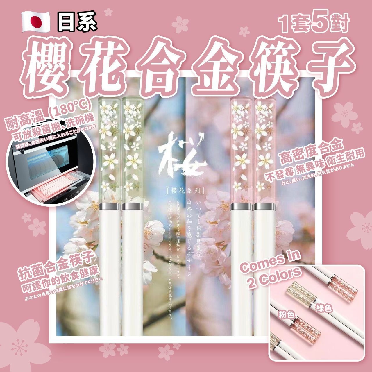 日系櫻花合金筷子